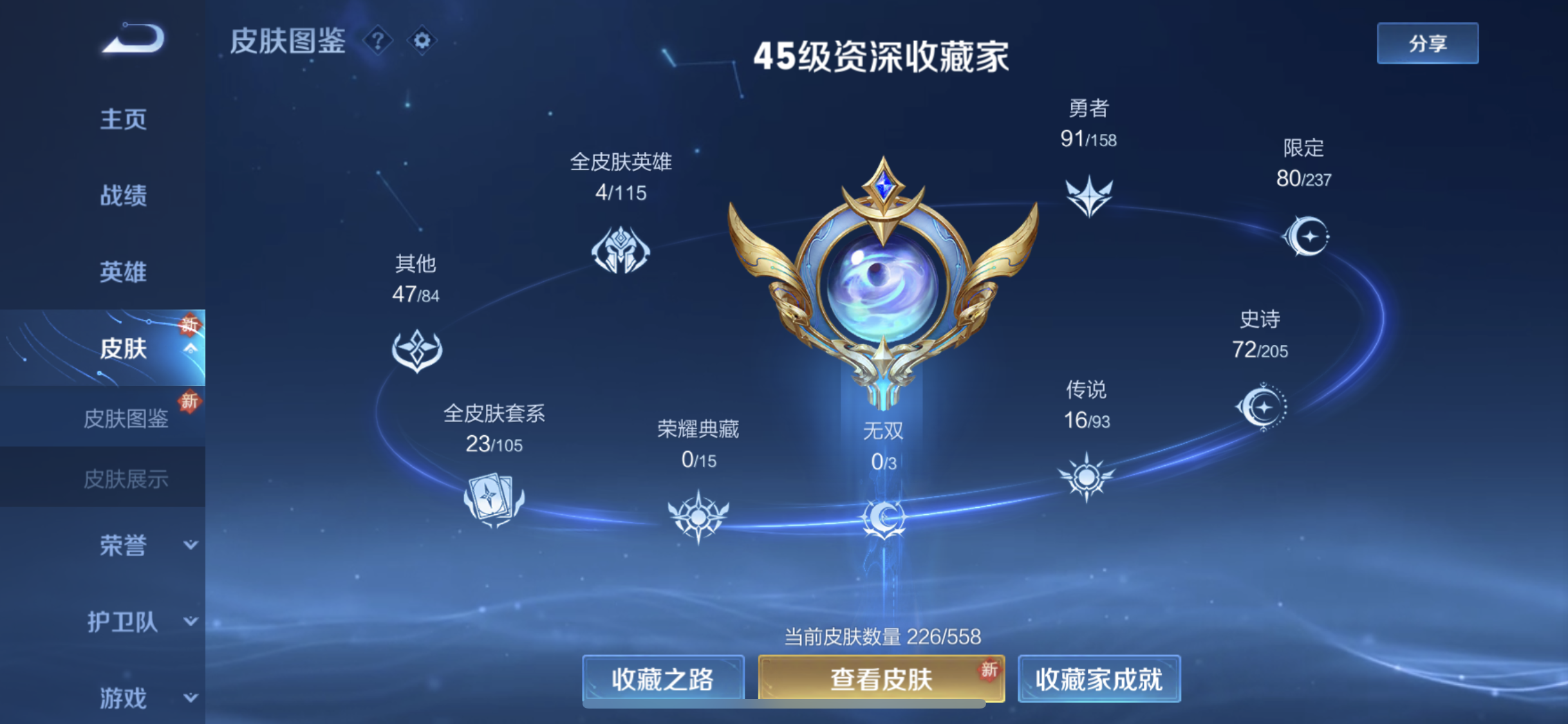 WZJM220861王者荣耀账号详情图3