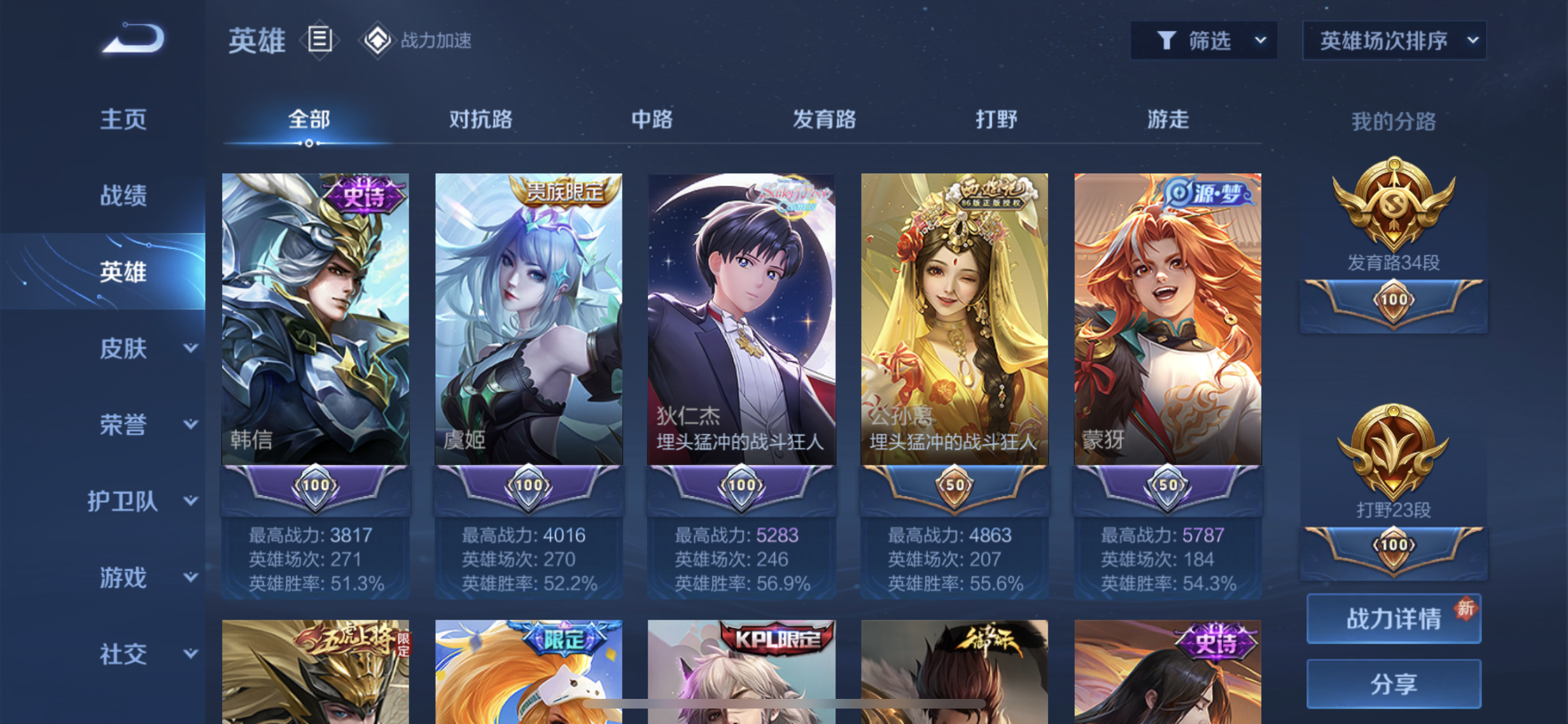 WZJM220861王者荣耀账号详情图4