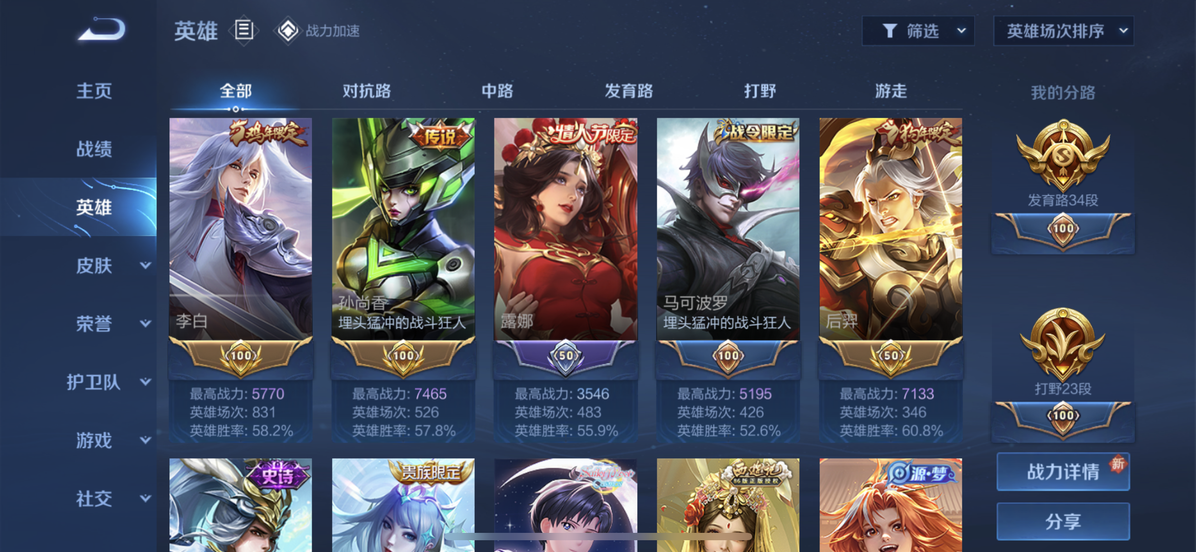 WZJM220861王者荣耀账号详情图25