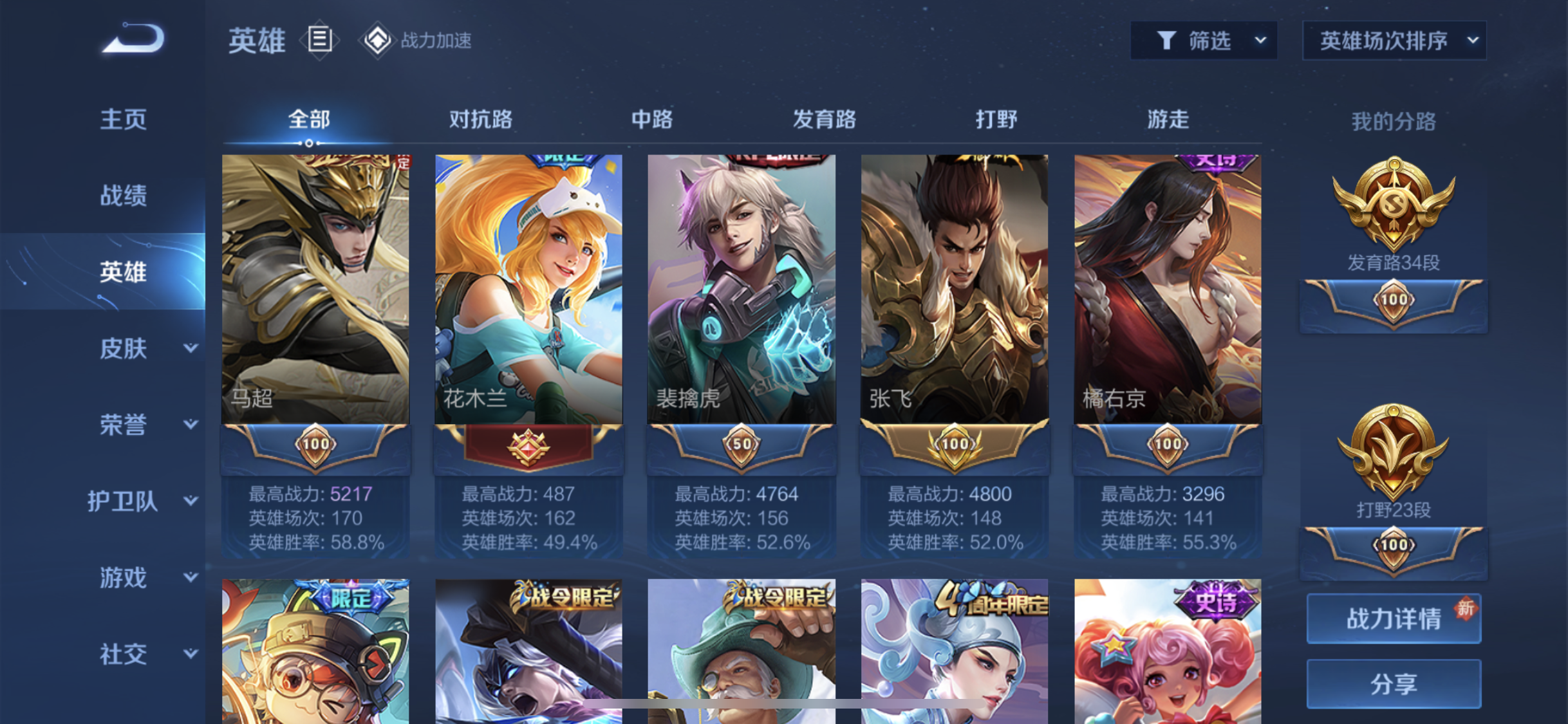 WZJM220861王者荣耀账号详情图26