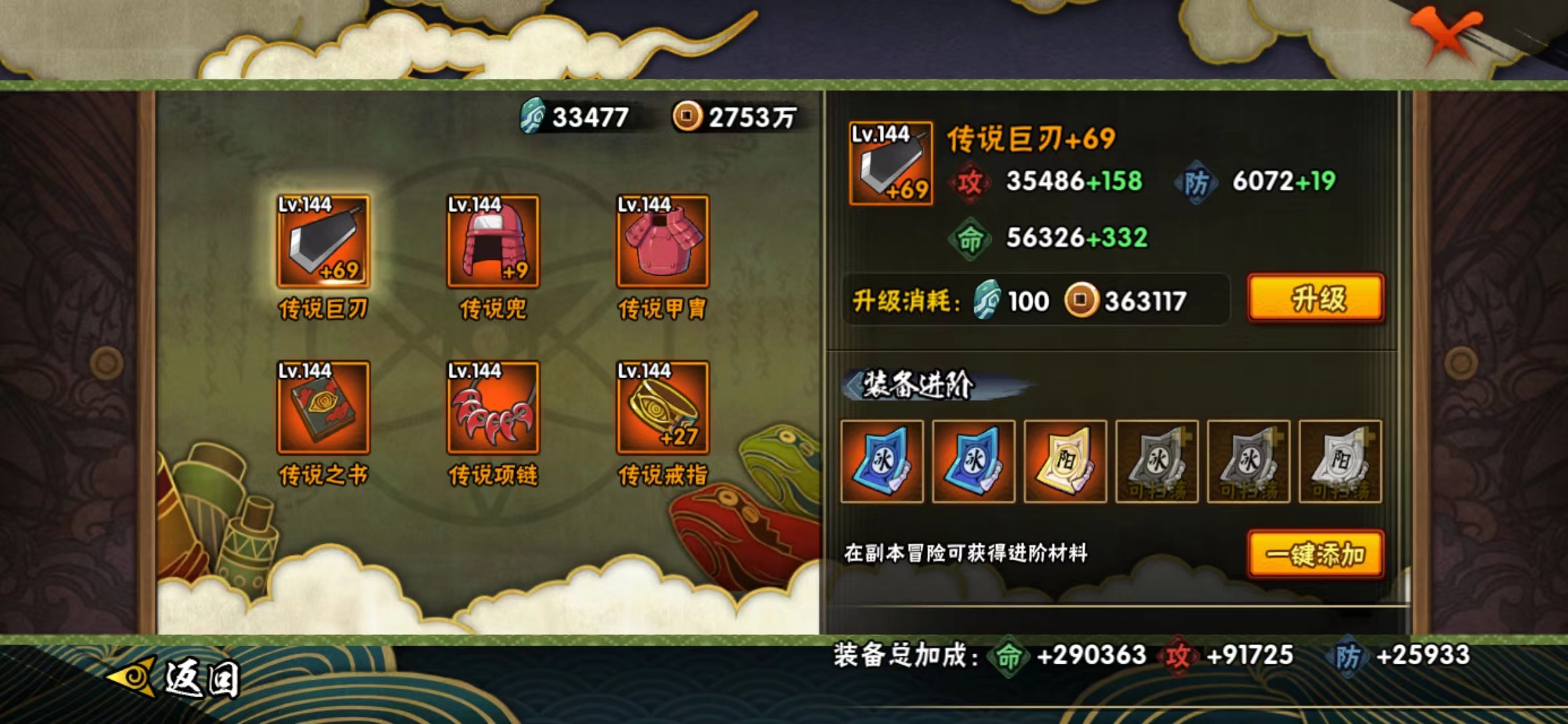 HYJM21254火影忍者账号详情图6 HYJM21254火影忍者账号详情图6