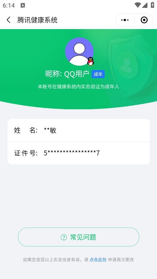 WZ032288478王者荣耀账号详情图15