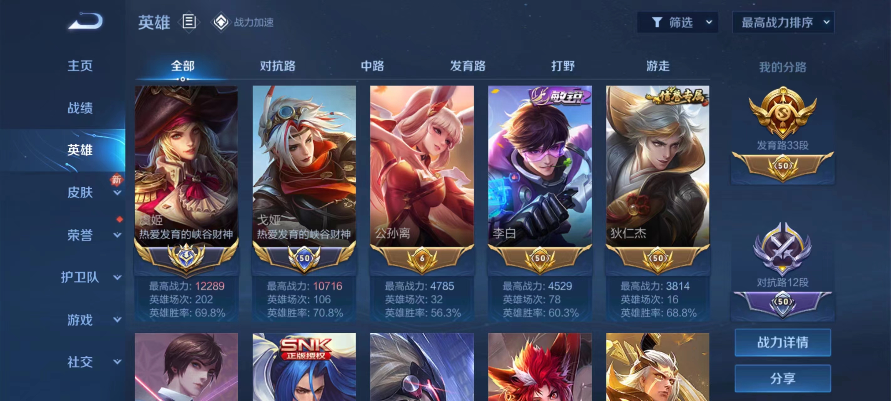 [2084243]抢先服 12月在榜大国服虞姬