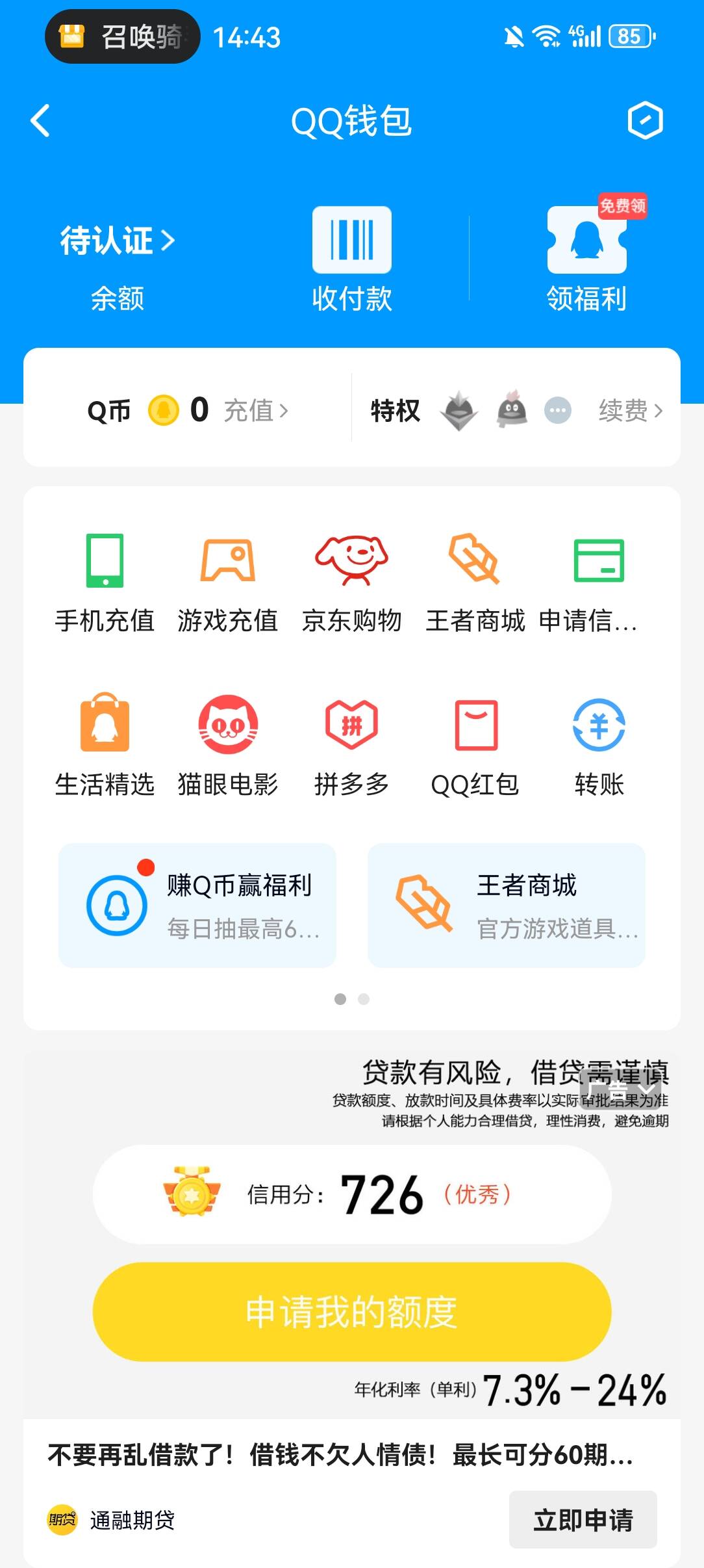 WZ032288432王者荣耀账号详情图14