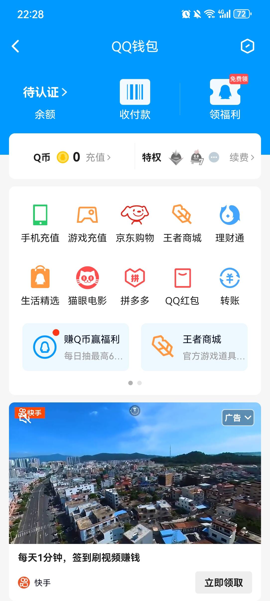 WZ032288389王者荣耀账号详情图9