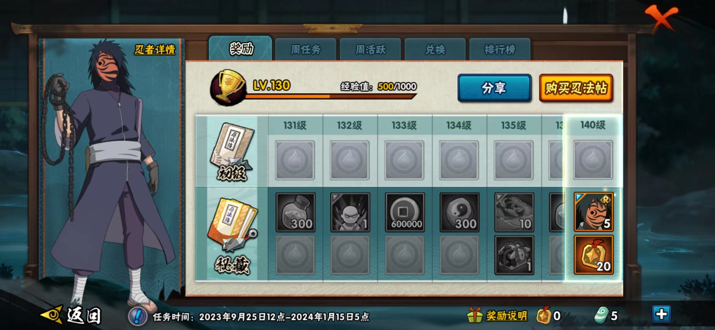 HYJM21760火影忍者账号详情图9 HYJM21760火影忍者账号详情图9