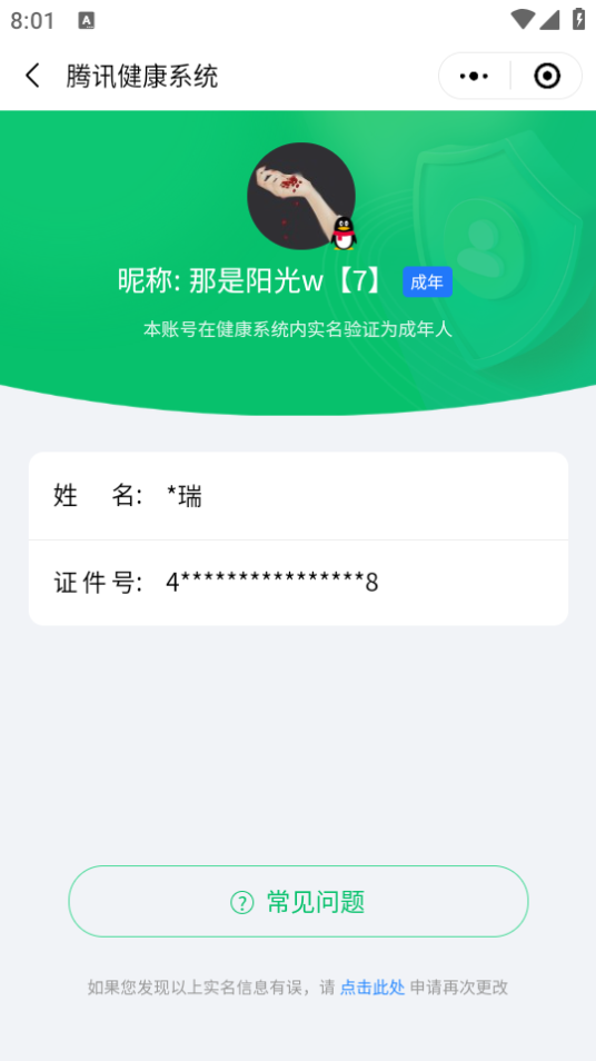 WZ032288353王者荣耀账号详情图10