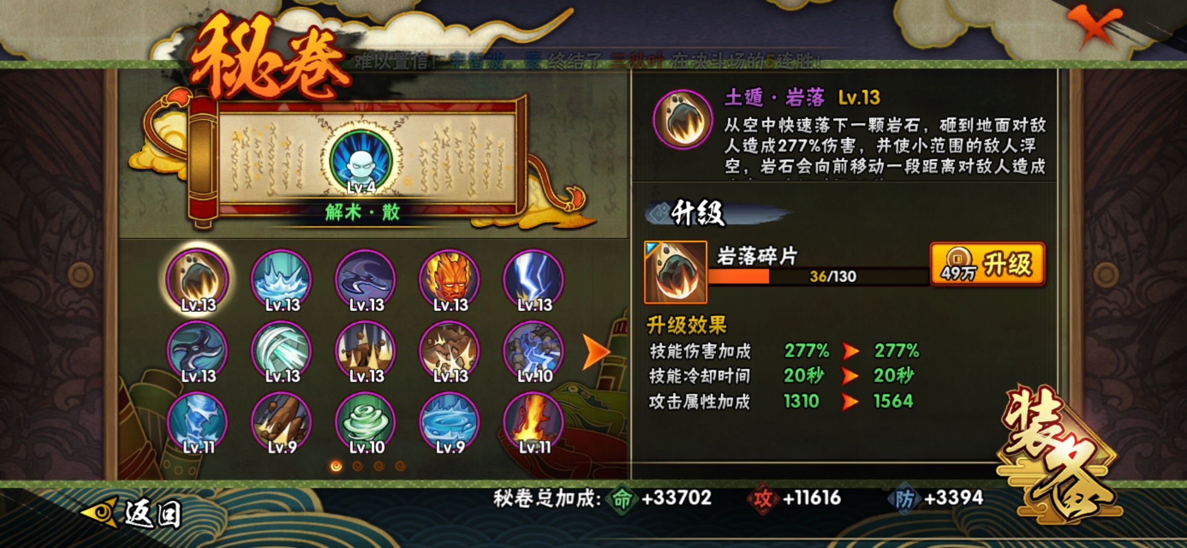 HYJM22079火影忍者账号详情图14 HYJM22079火影忍者账号详情图14