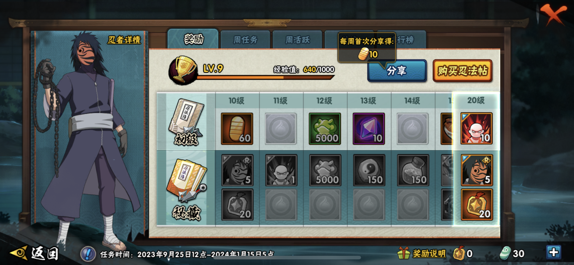 HYJM22065火影忍者账号详情图8