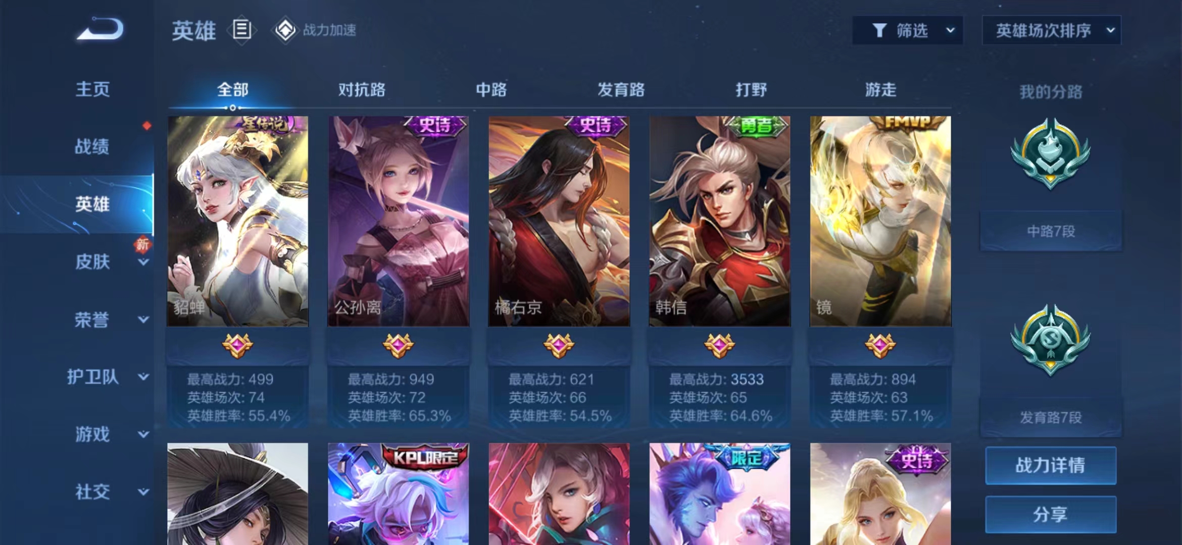 WZJM240654王者荣耀账号详情图5 WZJM240654王者荣耀账号详情图5