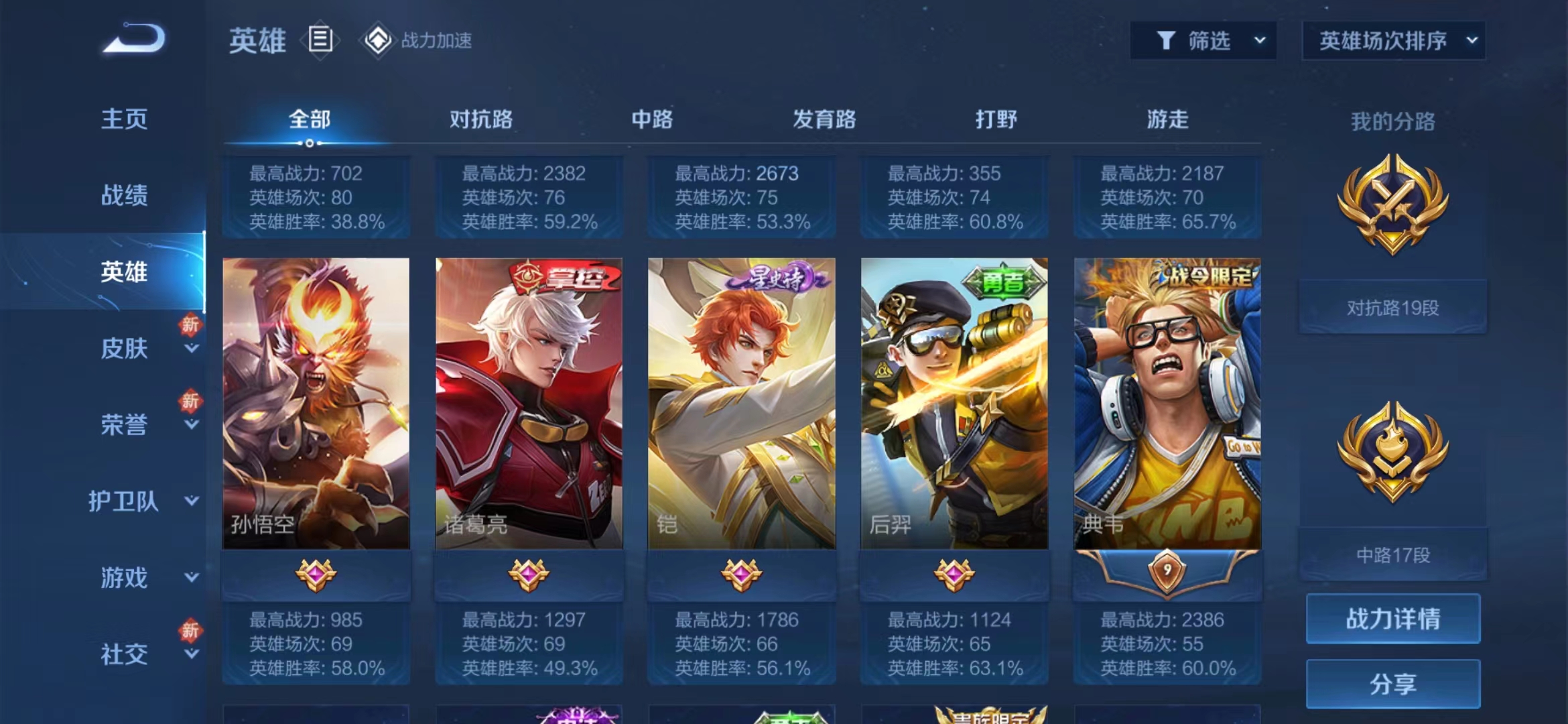 WZJM240646王者荣耀账号详情图3 WZJM240646王者荣耀账号详情图3