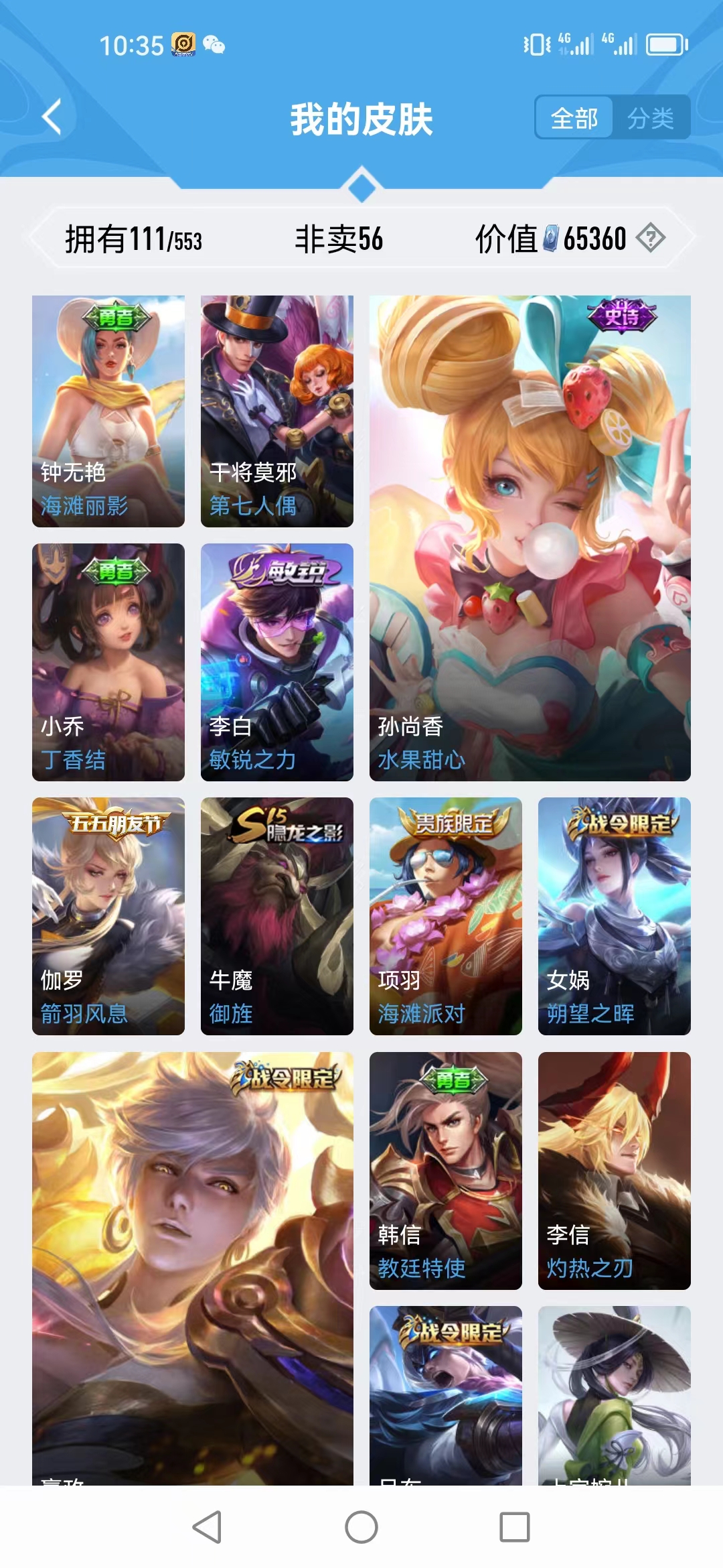 WZJM240646王者荣耀账号详情图10 WZJM240646王者荣耀账号详情图10
