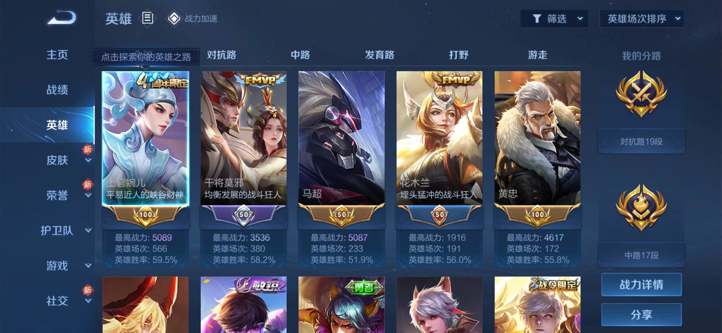 WZJM240646王者荣耀账号详情图7 WZJM240646王者荣耀账号详情图7