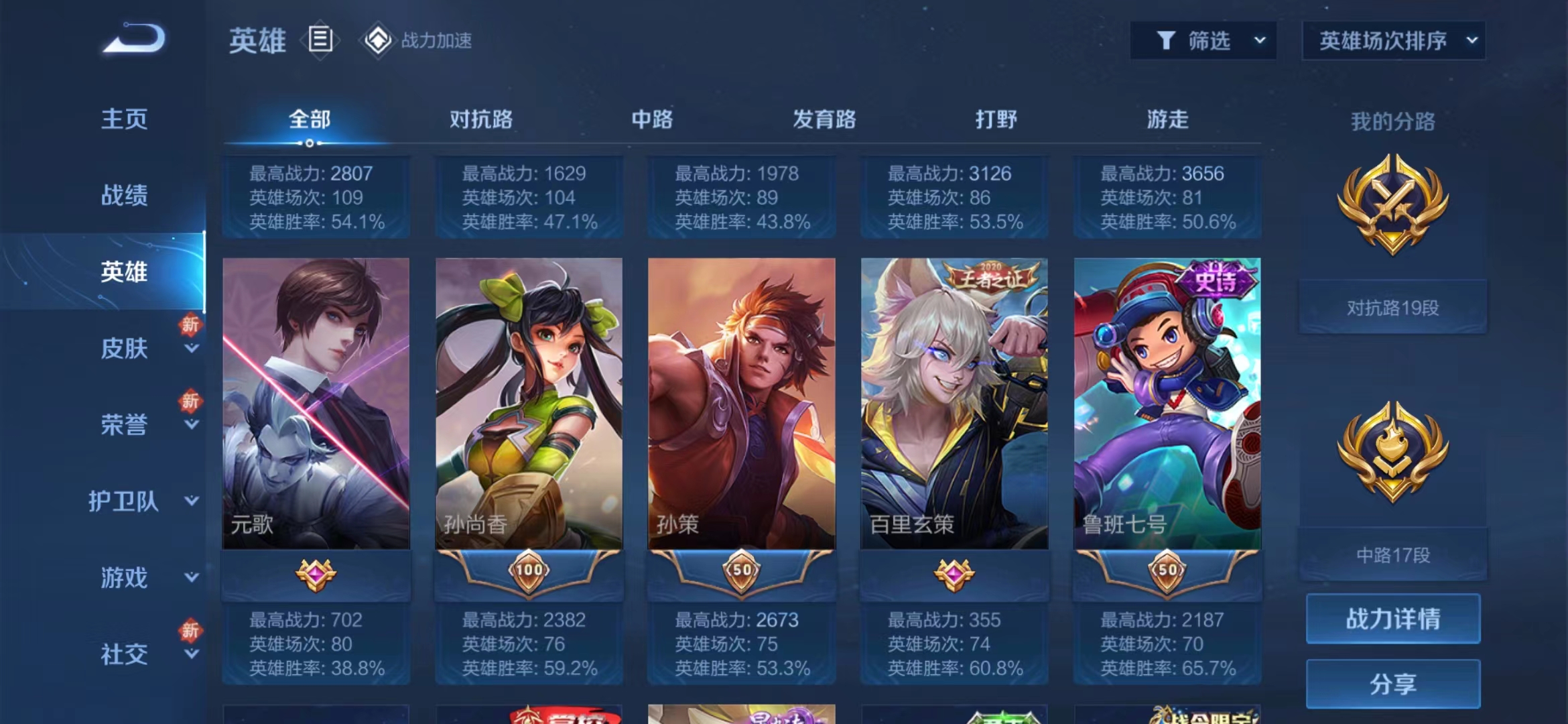 WZJM240646王者荣耀账号详情图12 WZJM240646王者荣耀账号详情图12