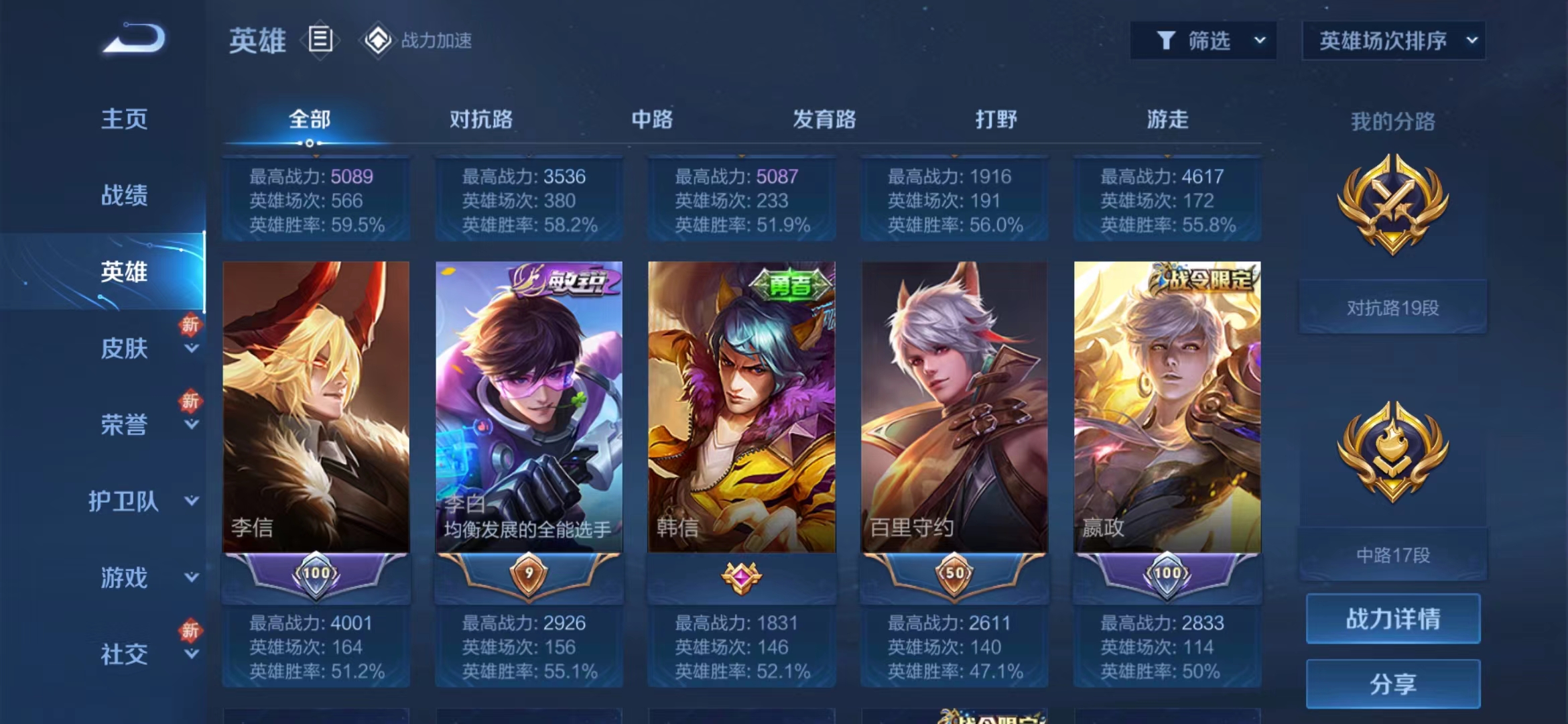 WZJM240646王者荣耀账号详情图4 WZJM240646王者荣耀账号详情图4
