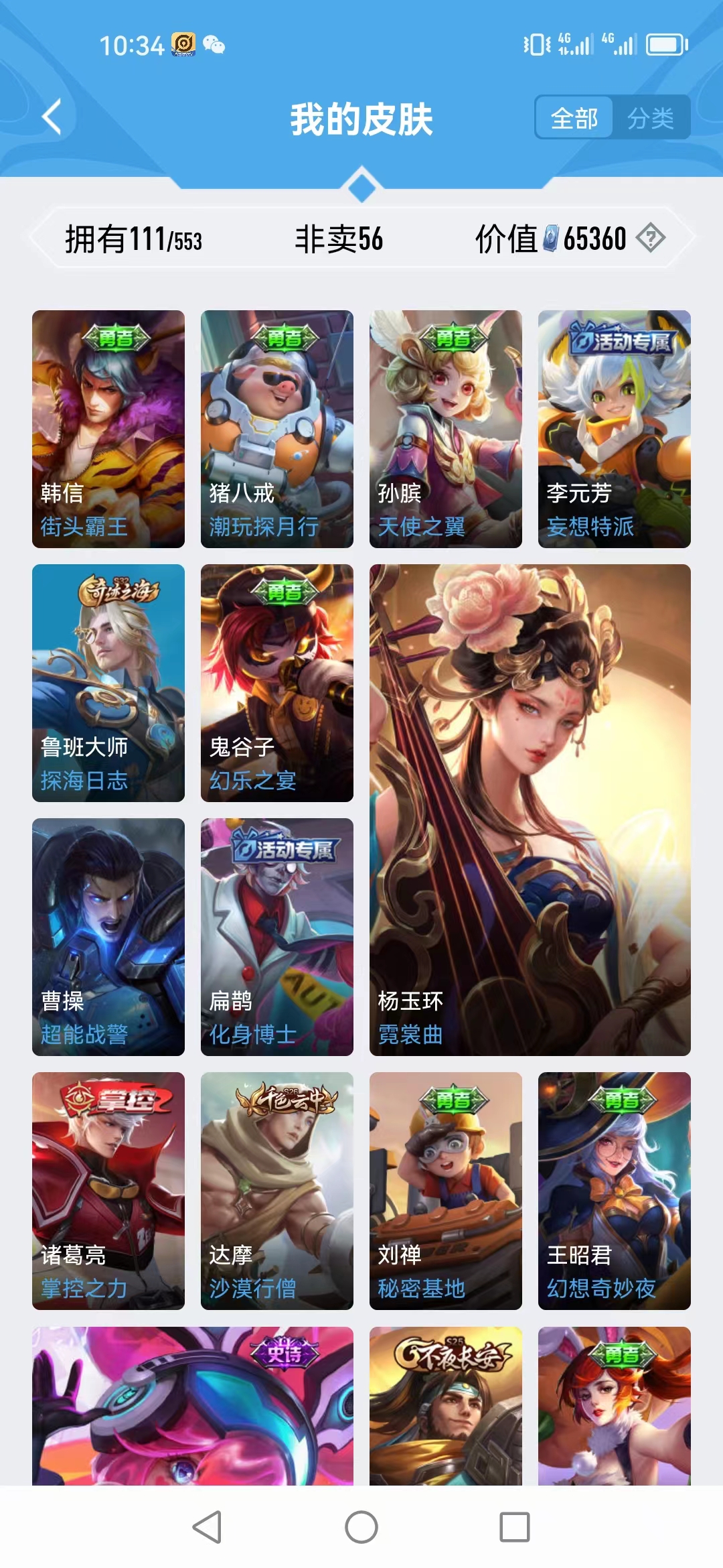 WZJM240646王者荣耀账号详情图18 WZJM240646王者荣耀账号详情图18