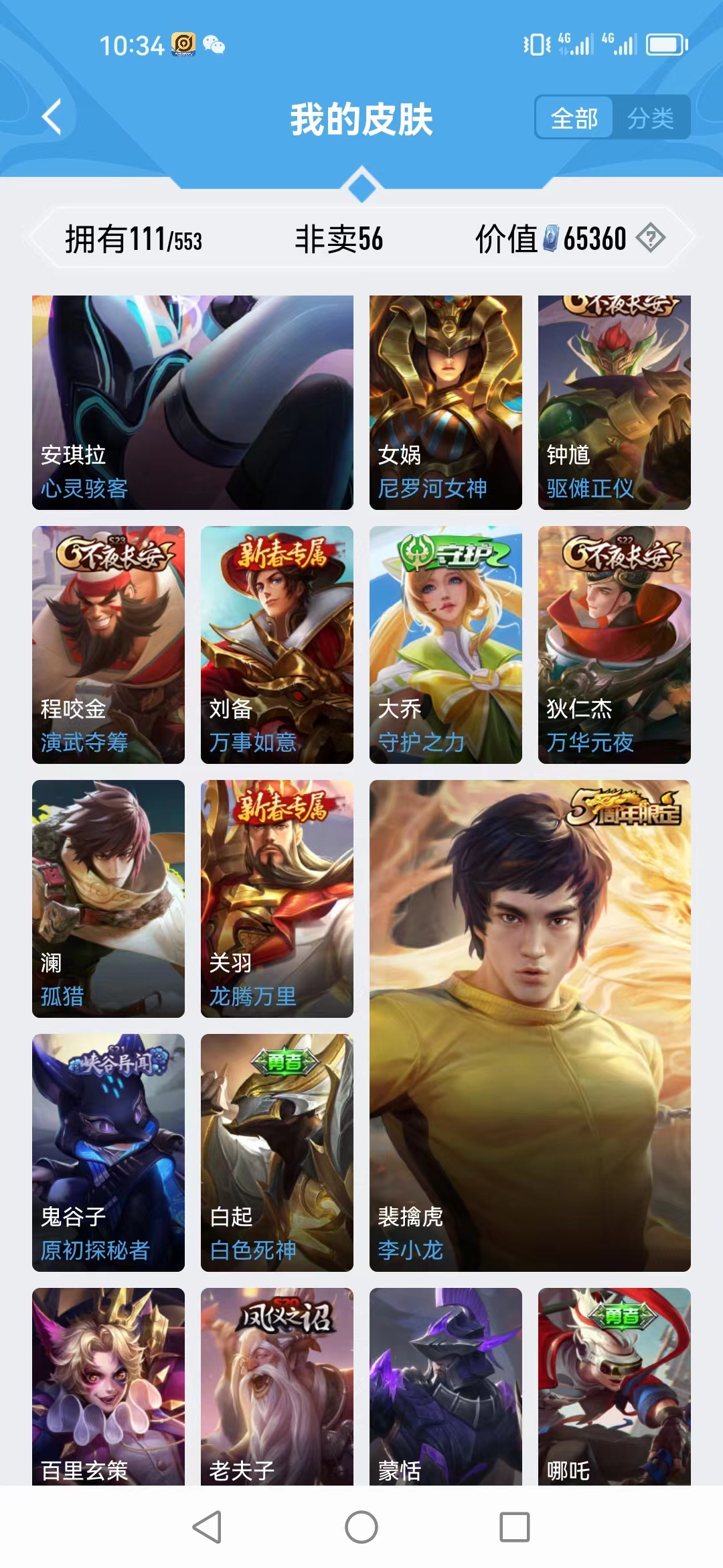 WZJM240646王者荣耀账号详情图14 WZJM240646王者荣耀账号详情图14