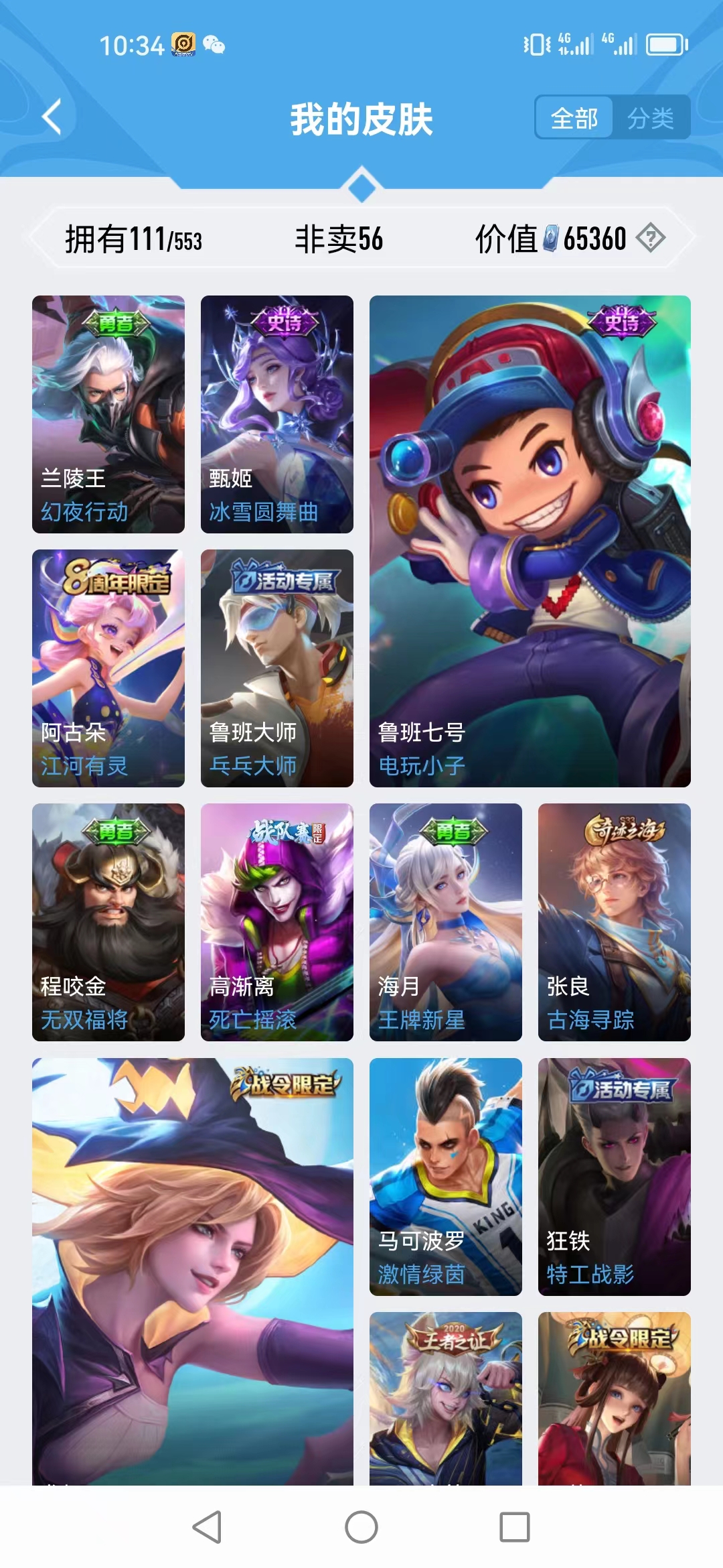 WZJM240646王者荣耀账号详情图15 WZJM240646王者荣耀账号详情图15
