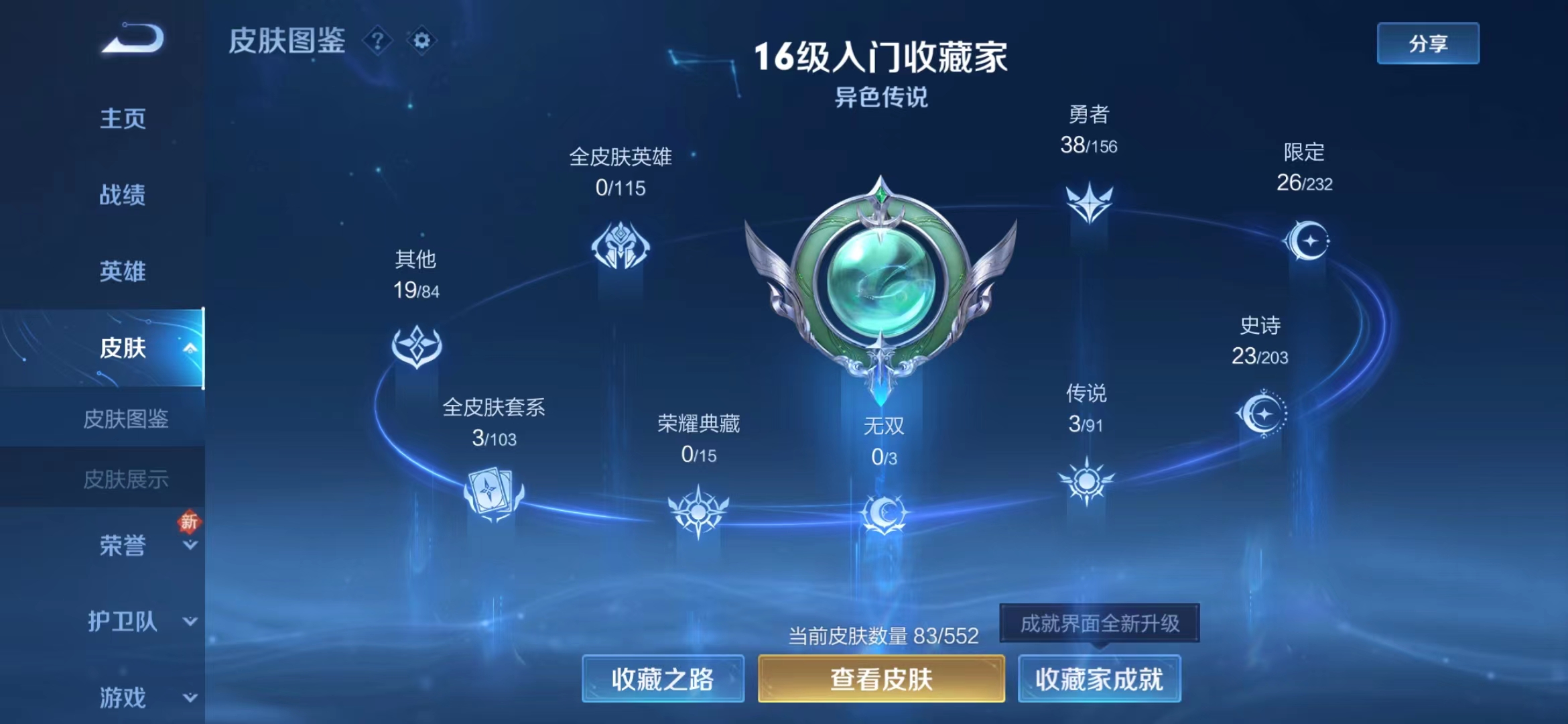 WZJM240639王者荣耀账号详情图8 WZJM240639王者荣耀账号详情图8