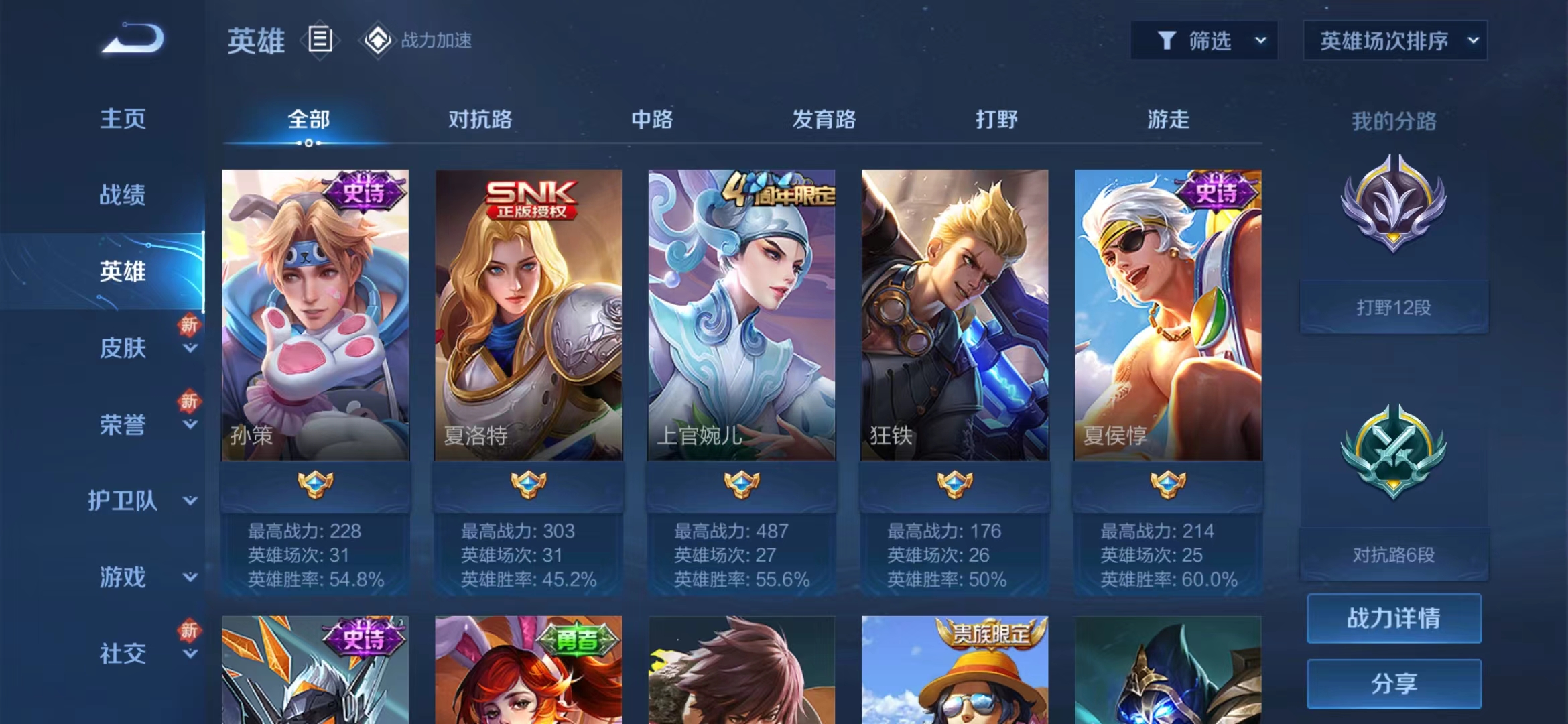 WZJM240639王者荣耀账号详情图6 WZJM240639王者荣耀账号详情图6