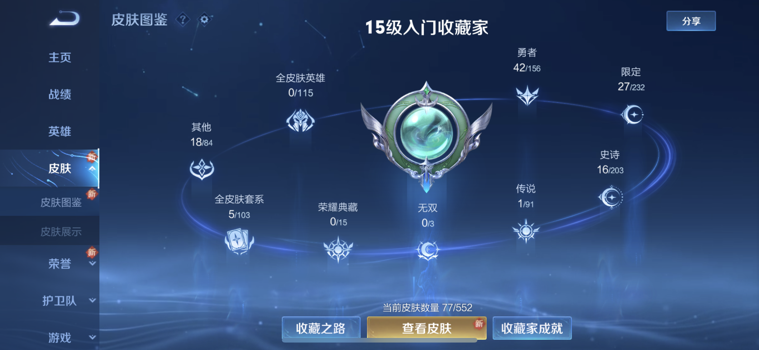 WZJM240620王者荣耀账号详情图6