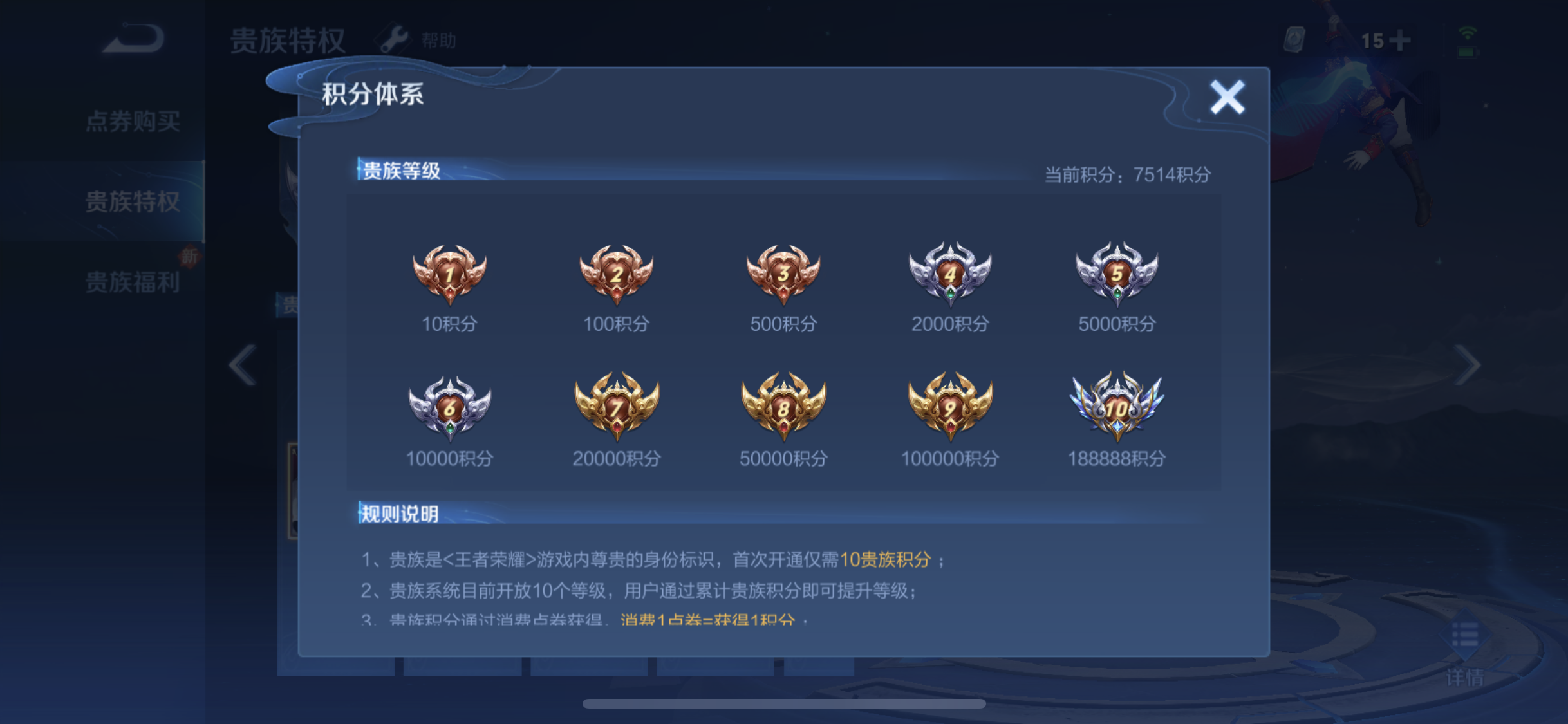 WZJM240620王者荣耀账号详情图12