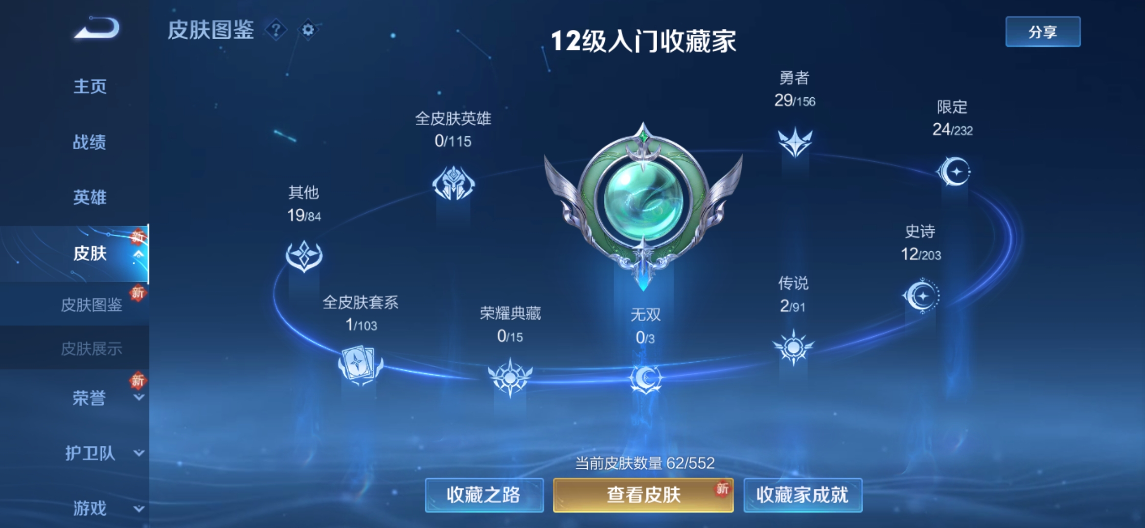WZJM240603王者荣耀账号详情图6 WZJM240603王者荣耀账号详情图6