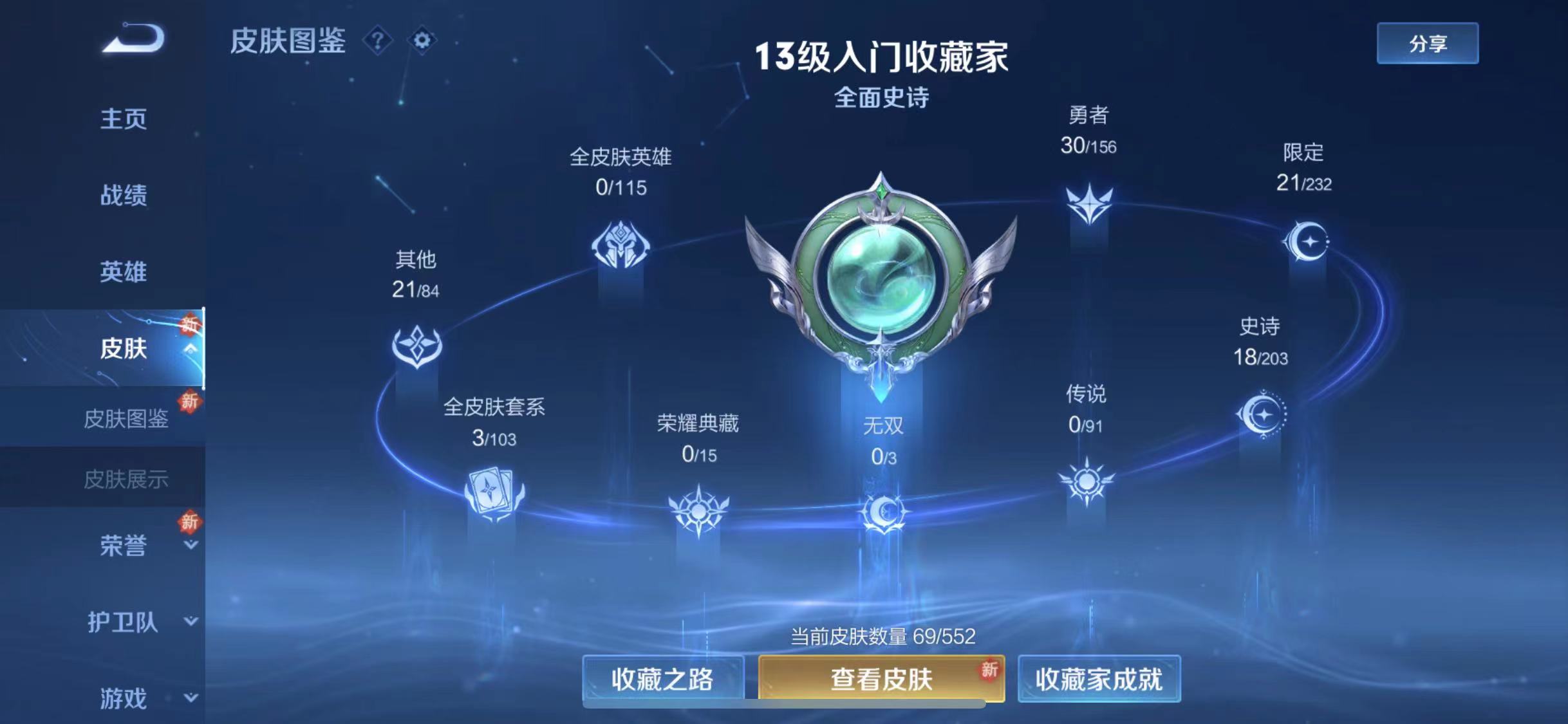 WZJM240590王者荣耀账号详情图13 WZJM240590王者荣耀账号详情图13