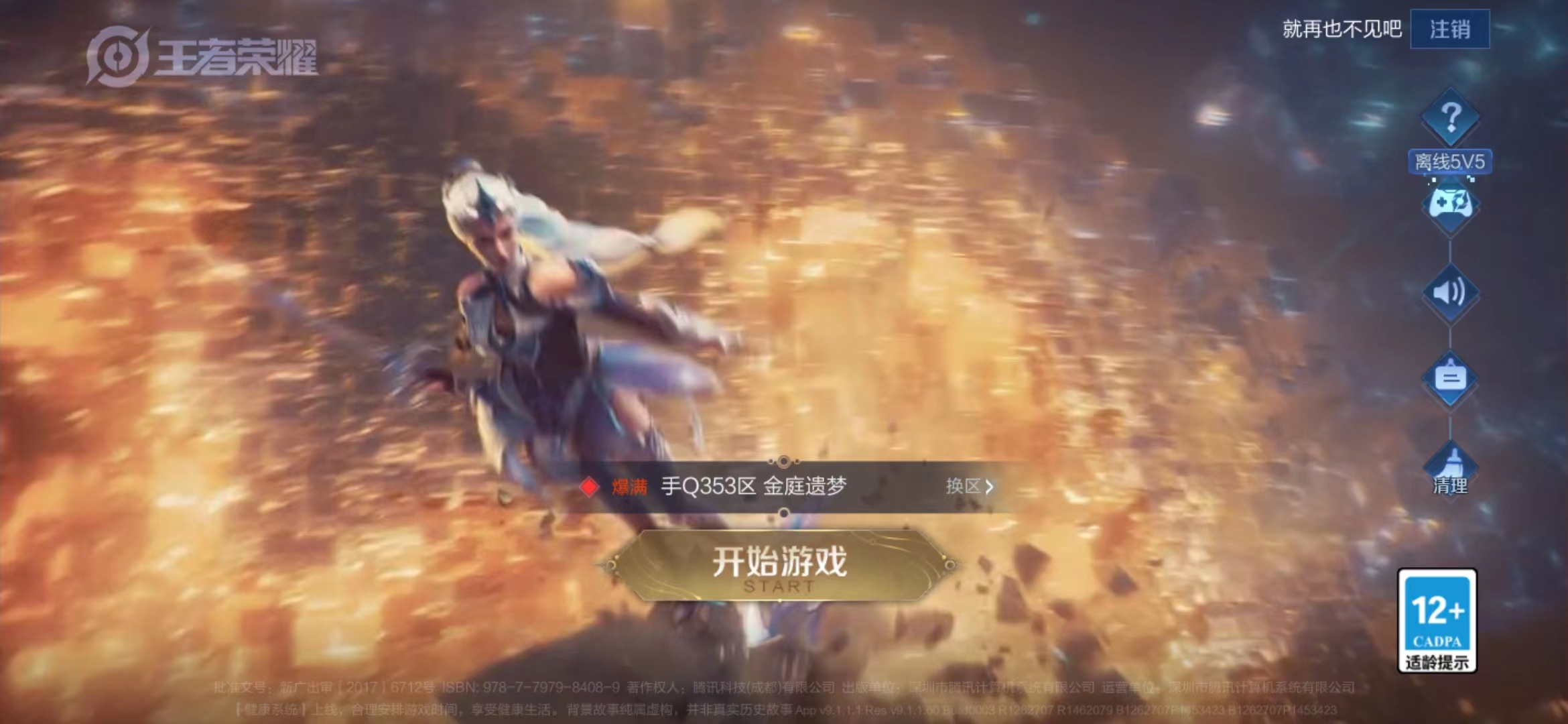 WZJM240588王者荣耀账号详情图11 WZJM240588王者荣耀账号详情图11