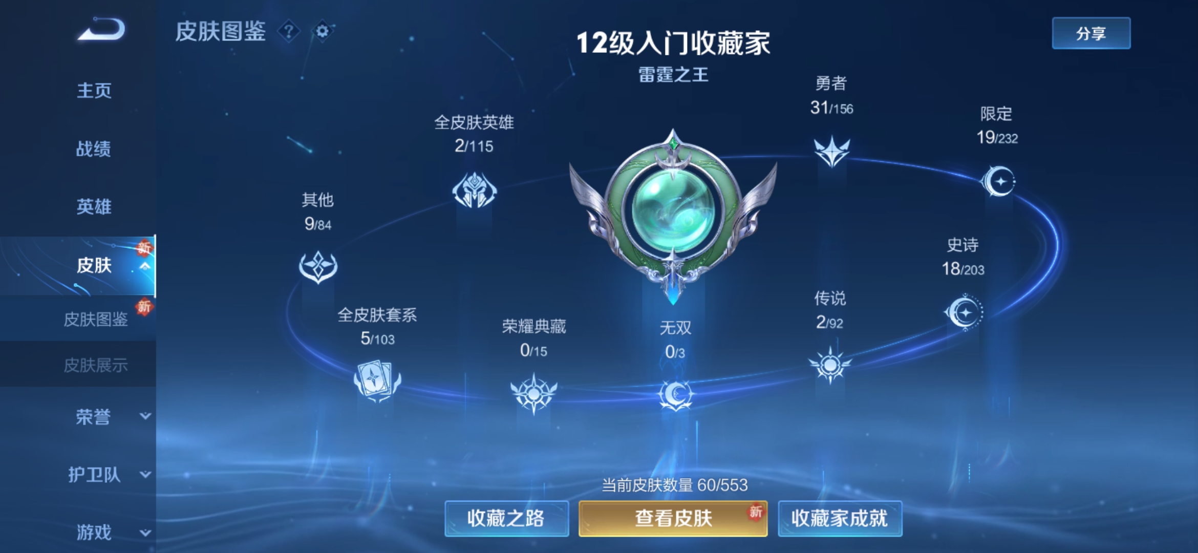 WZJM240570王者荣耀账号详情图9 WZJM240570王者荣耀账号详情图9