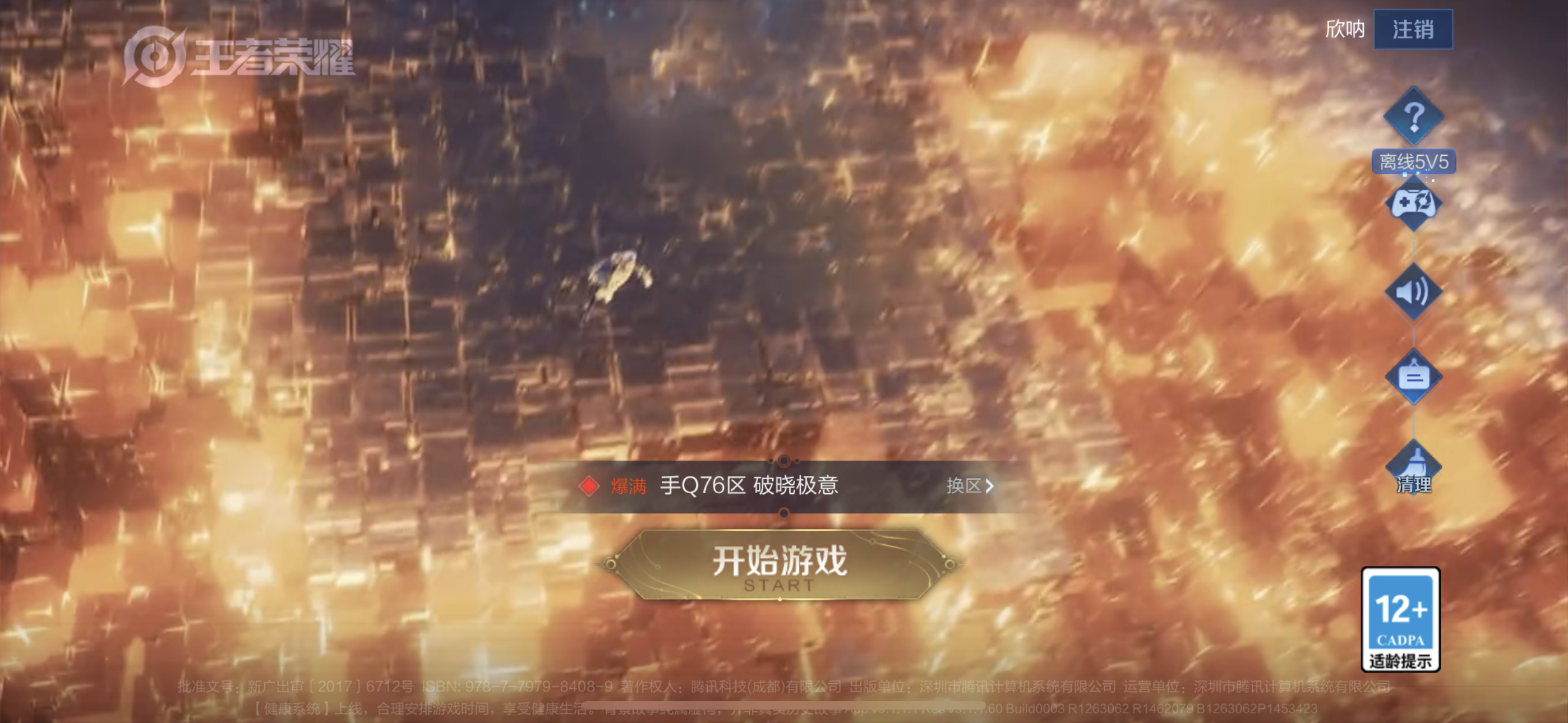 WZJM240538王者荣耀账号详情图20