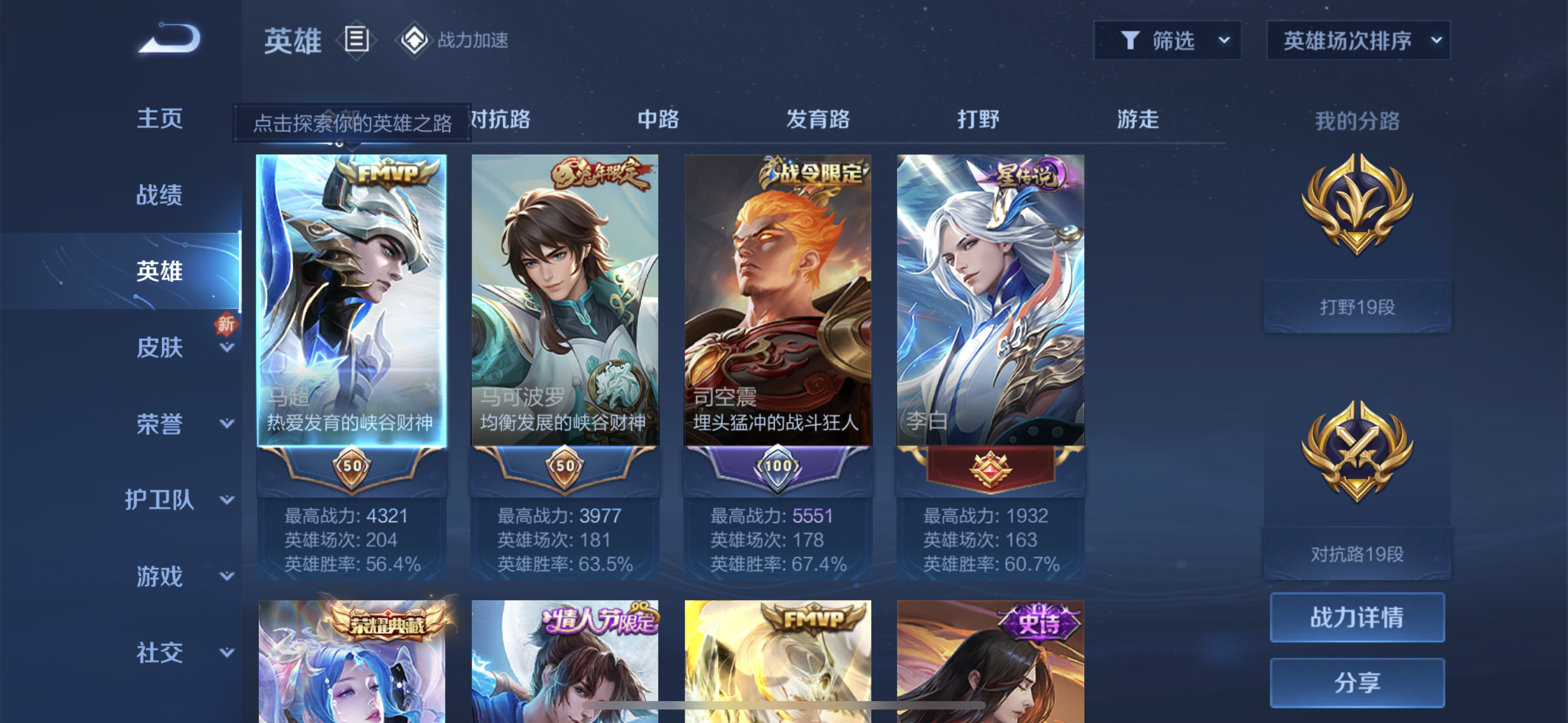 WZJM240538王者荣耀账号详情图2