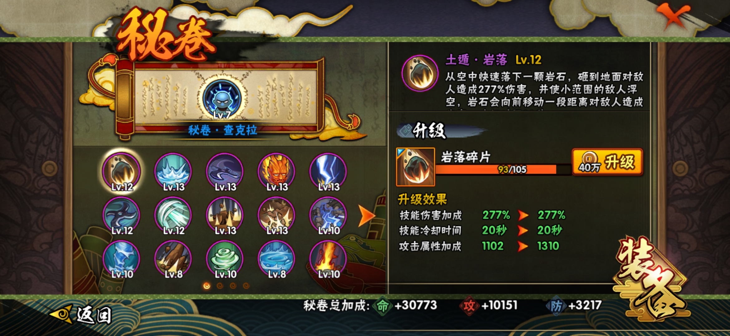 HYJM22056火影忍者账号详情图16 HYJM22056火影忍者账号详情图16