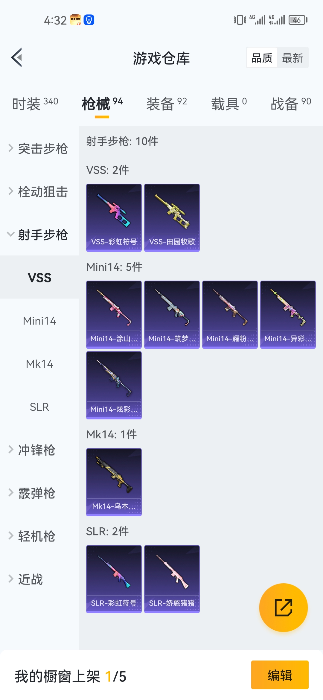 HPJM218967和平精英账号详情图12 HPJM218967和平精英账号详情图12