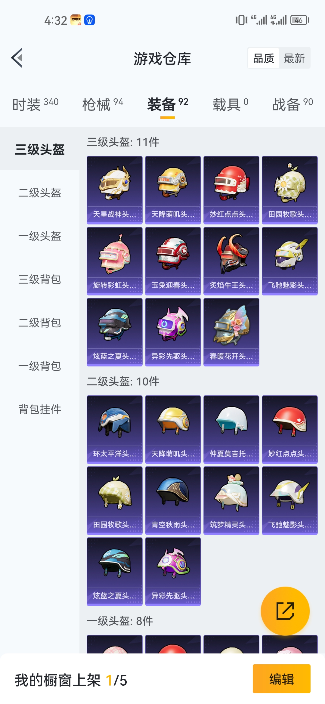 HPJM218967和平精英账号详情图4 HPJM218967和平精英账号详情图4