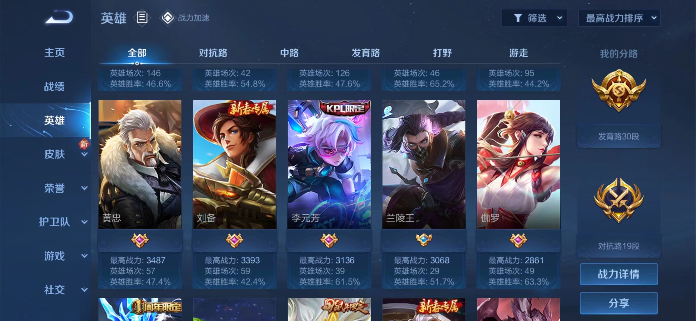 WZJM252990王者荣耀账号详情图3 WZJM252990王者荣耀账号详情图3