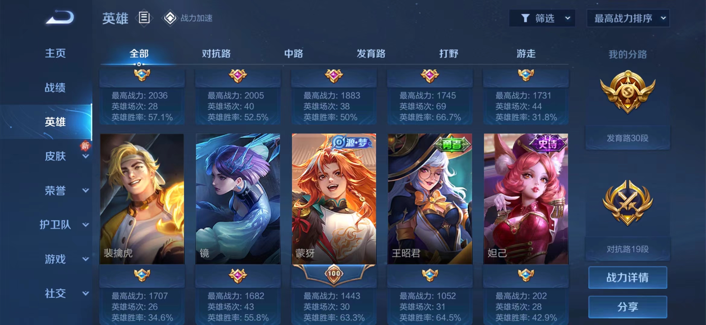 WZJM252990王者荣耀账号详情图2 WZJM252990王者荣耀账号详情图2