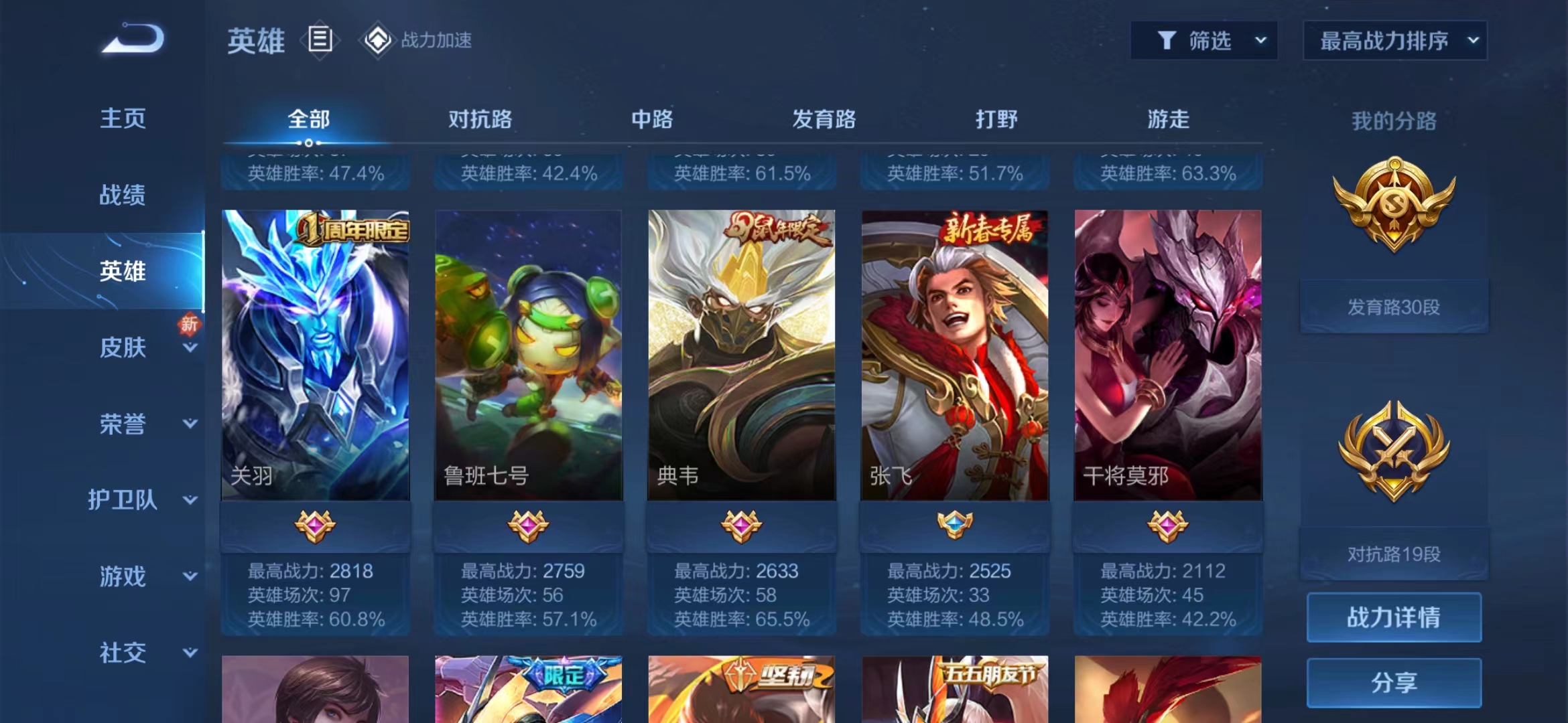 WZJM252990王者荣耀账号详情图8 WZJM252990王者荣耀账号详情图8
