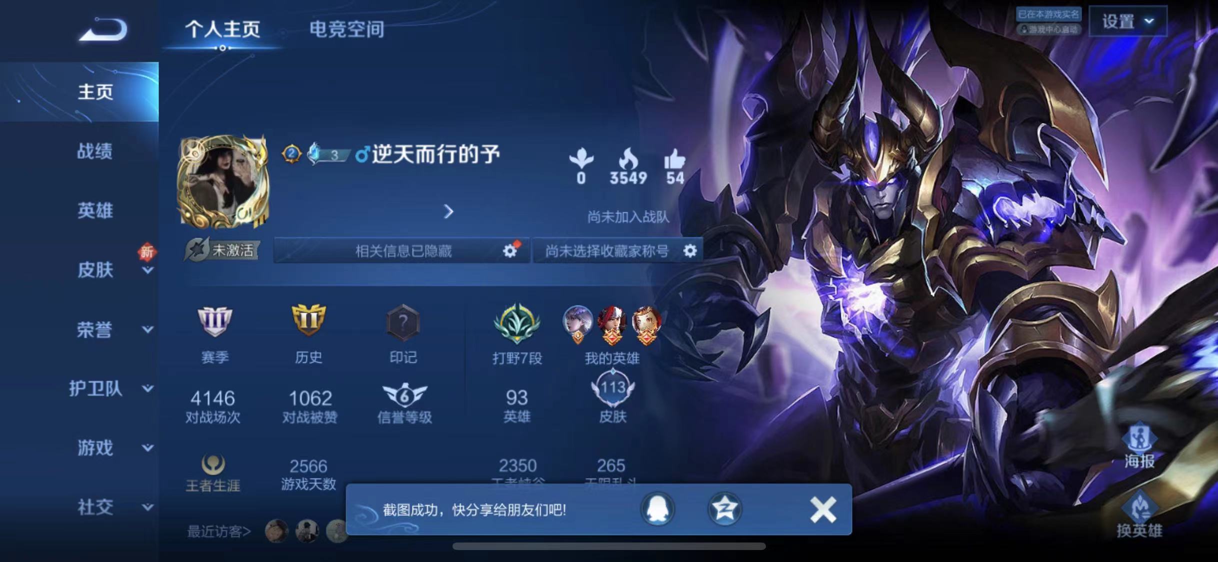 WZJM252984王者荣耀账号详情图6 WZJM252984王者荣耀账号详情图6