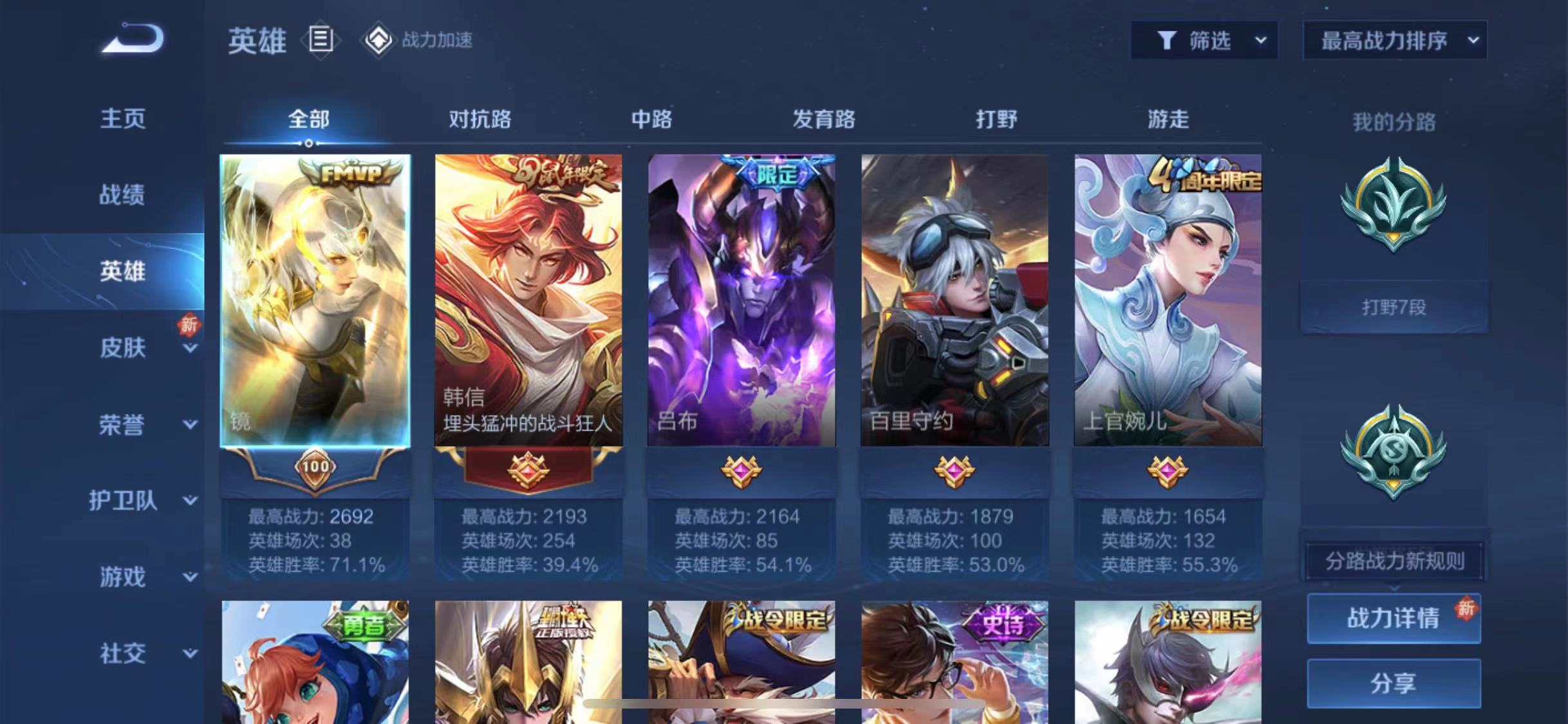 WZJM252984王者荣耀账号详情图12 WZJM252984王者荣耀账号详情图12