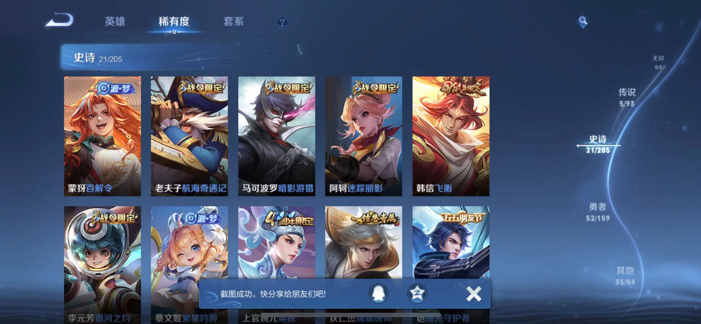 WZJM252984王者荣耀账号详情图8 WZJM252984王者荣耀账号详情图8