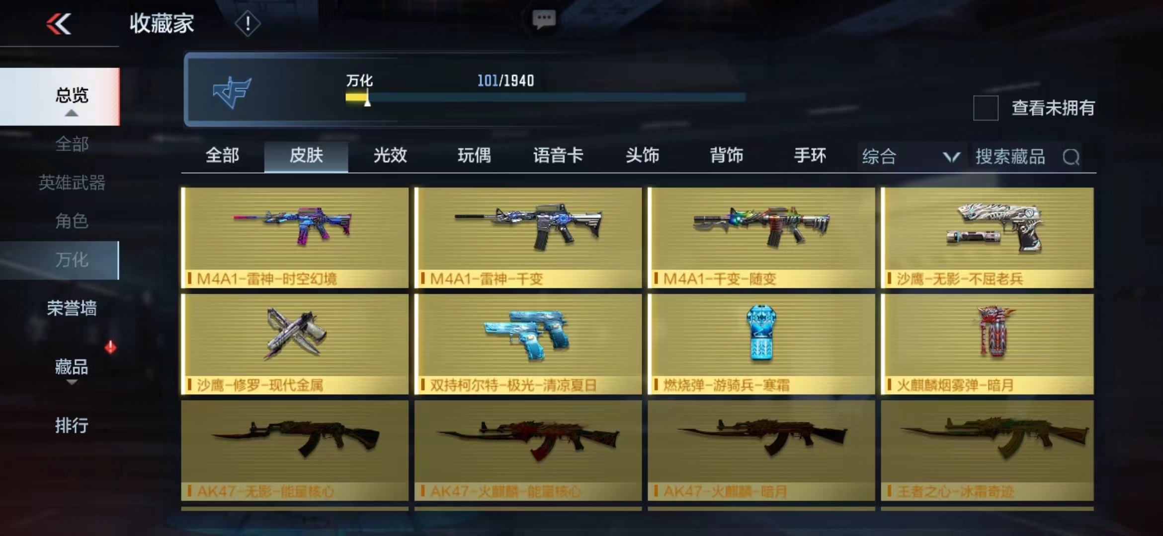 CFMJM29071枪战王者账号详情图14 CFMJM29071枪战王者账号详情图14