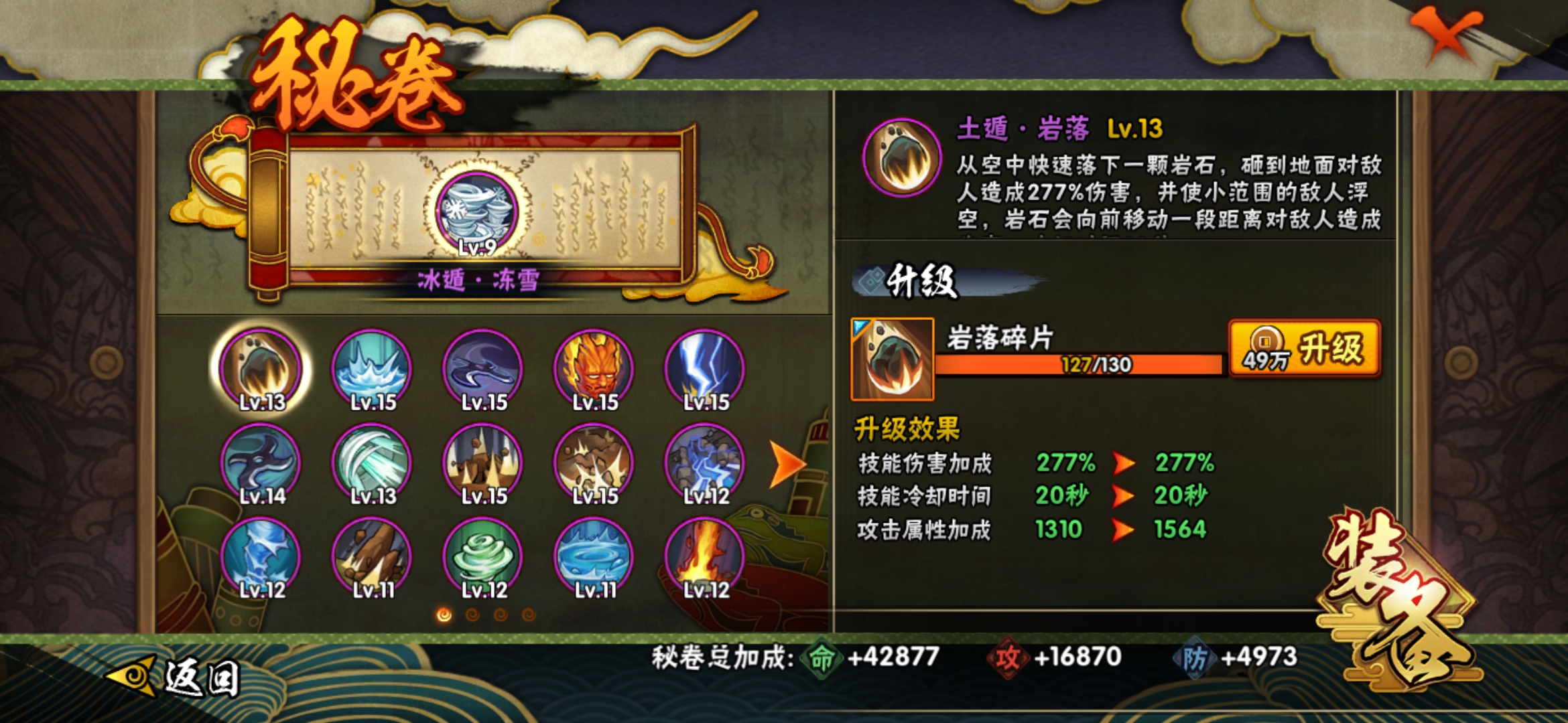 HYJM22292火影忍者账号详情图12 HYJM22292火影忍者账号详情图12