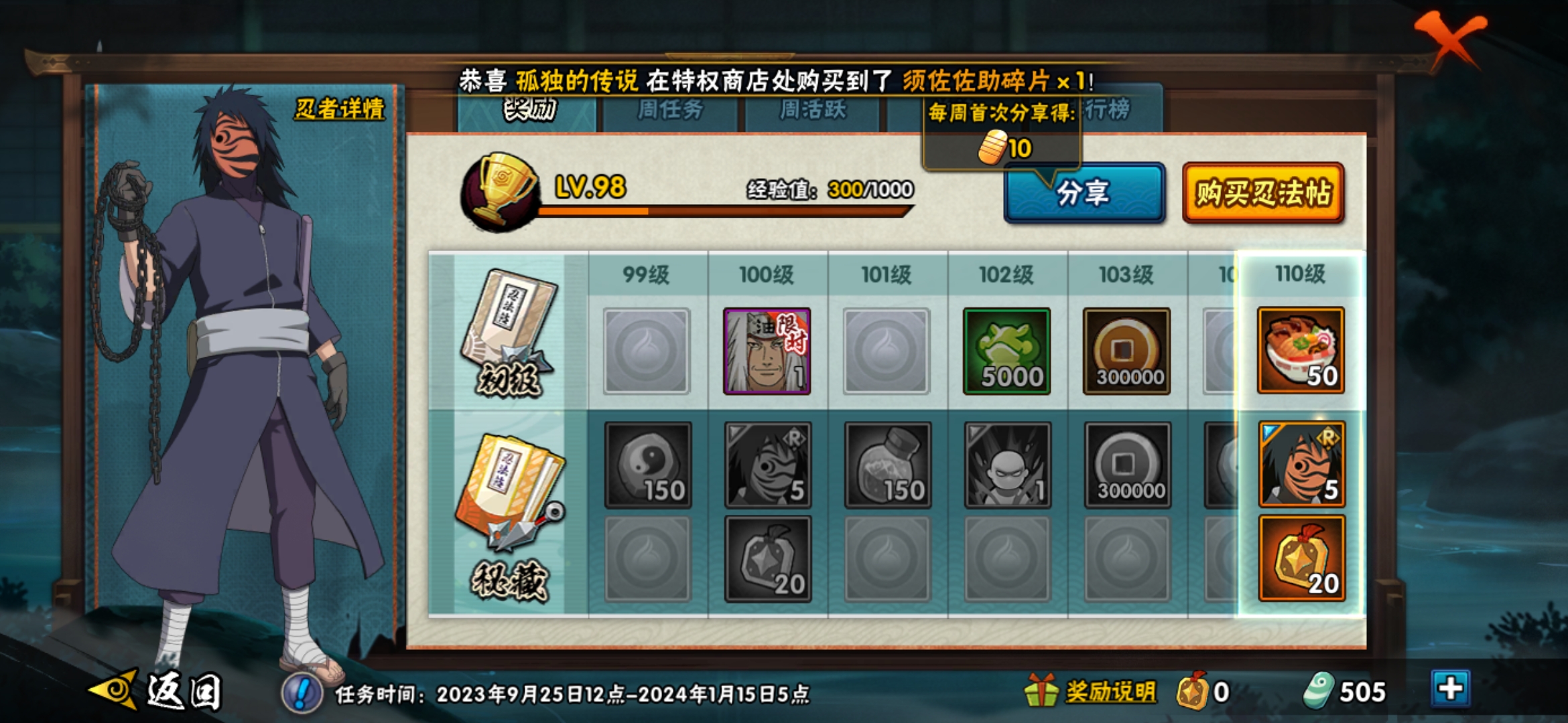 HYJM22283火影忍者账号详情图13 HYJM22283火影忍者账号详情图13