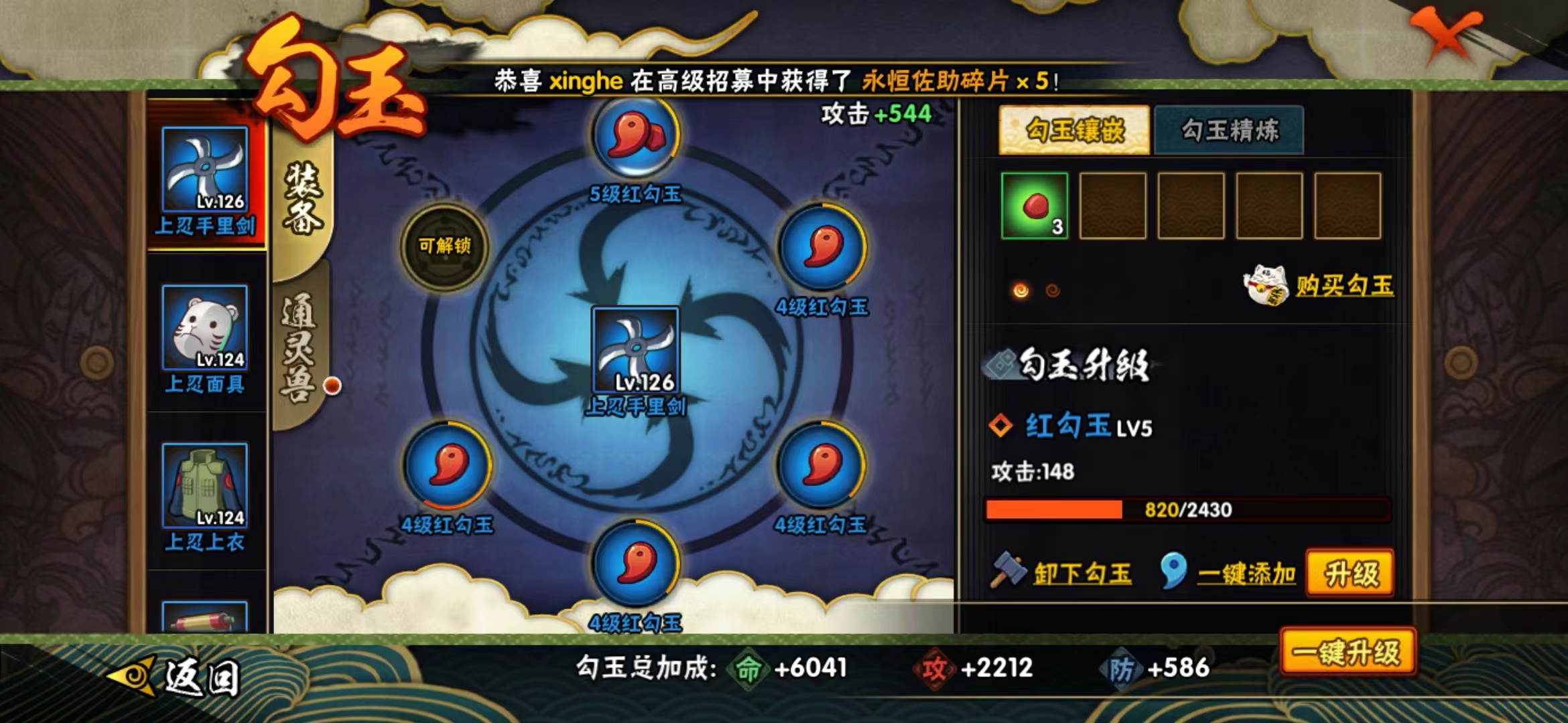 HYJM22273火影忍者账号详情图10 HYJM22273火影忍者账号详情图10