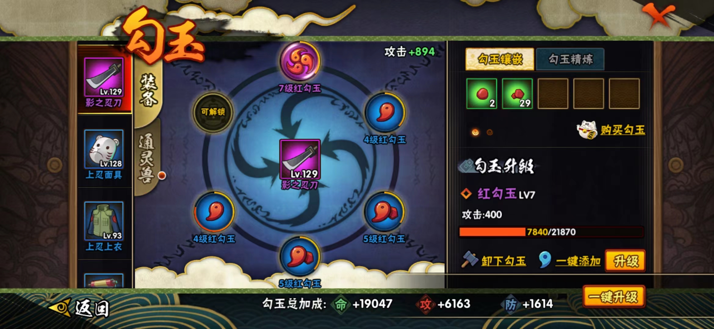 HYJM22255火影忍者账号详情图7 HYJM22255火影忍者账号详情图7
