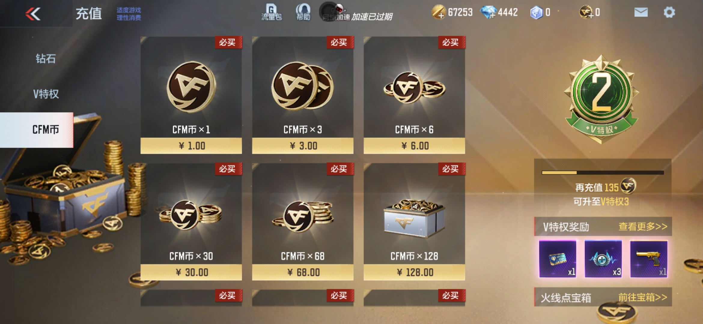 CFMJM29850枪战王者账号详情图3 CFMJM29850枪战王者账号详情图3