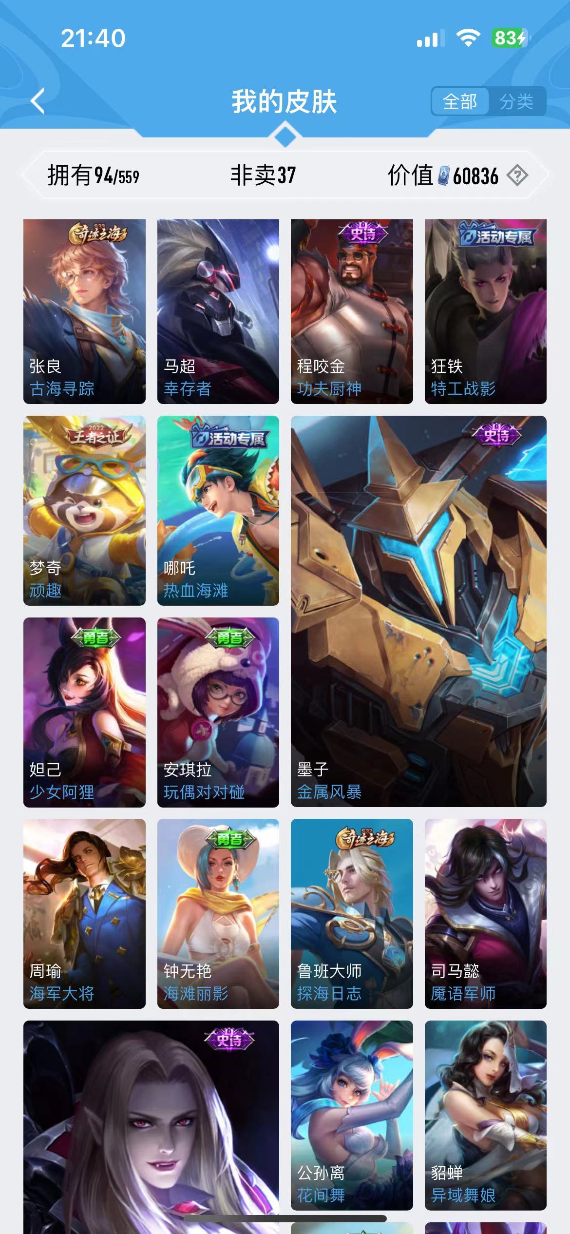 WZJM245372王者荣耀账号详情图12 WZJM245372王者荣耀账号详情图12