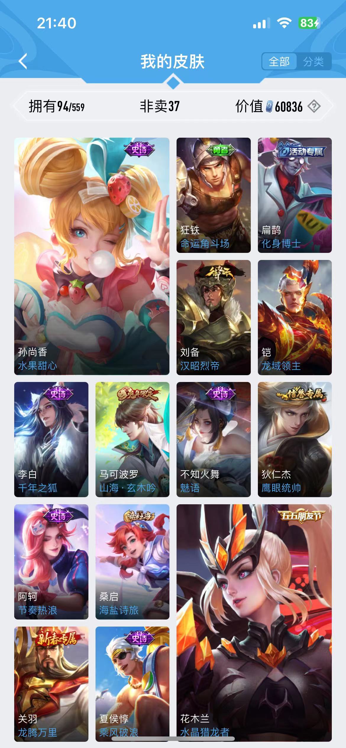WZJM245372王者荣耀账号详情图14 WZJM245372王者荣耀账号详情图14