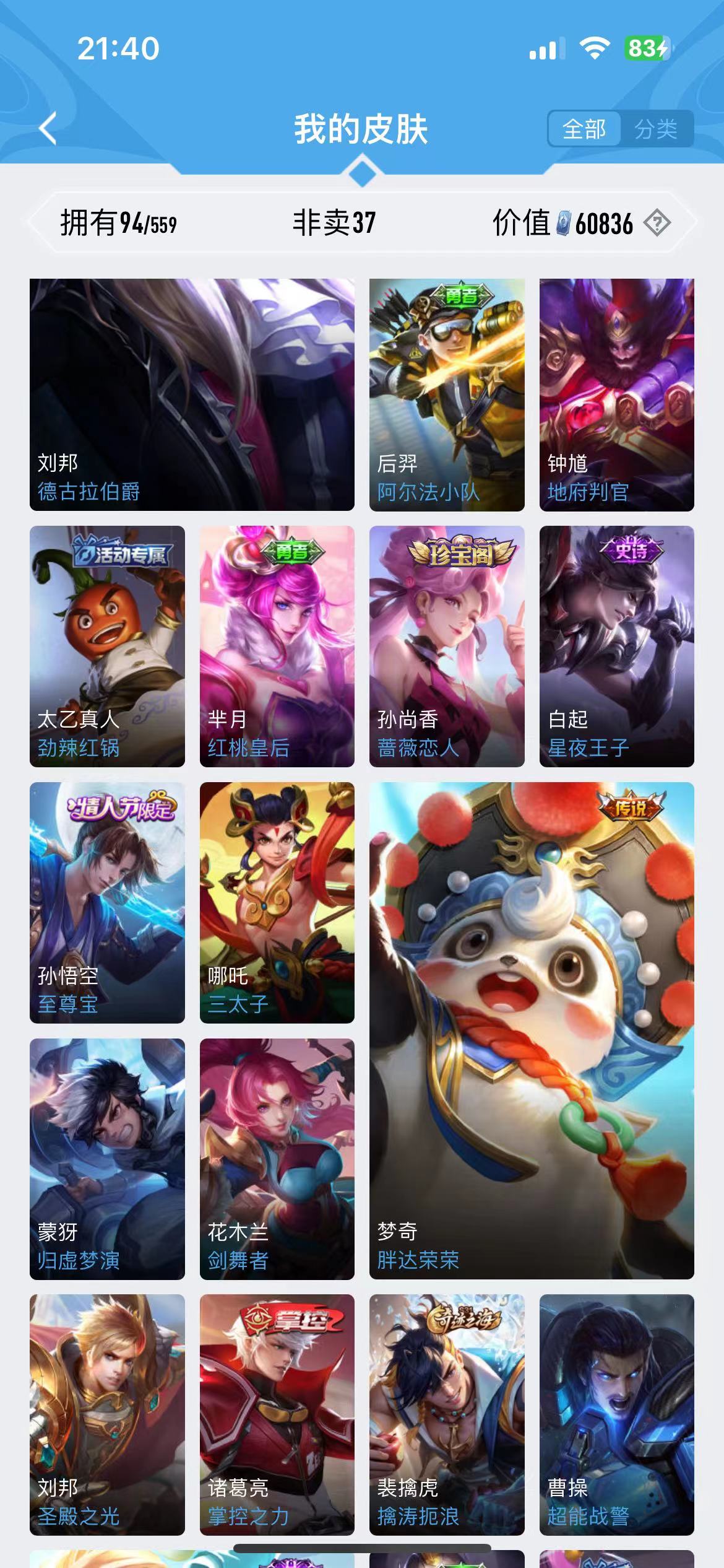 WZJM245372王者荣耀账号详情图8 WZJM245372王者荣耀账号详情图8